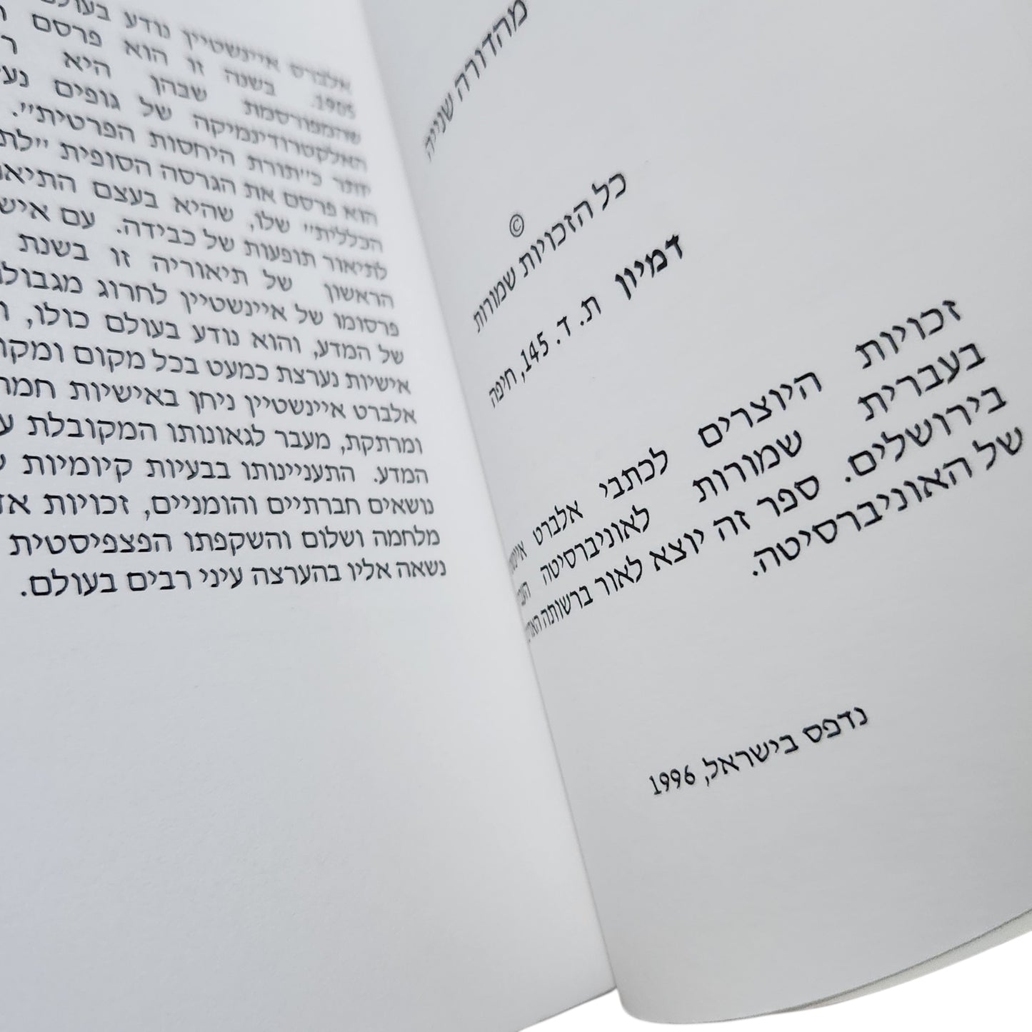 הכל יחסי – איינשטיין | הכל יחסי | 1996