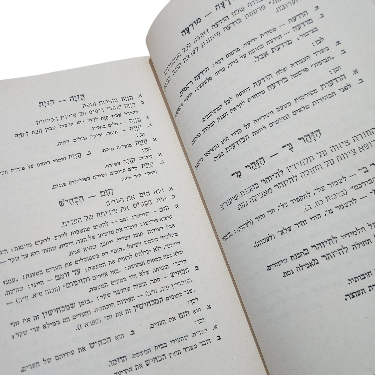 רדיק – תיקונֵי לשון ושיפור הסגנון | יעקב כהן ומרדכי רון | 1973