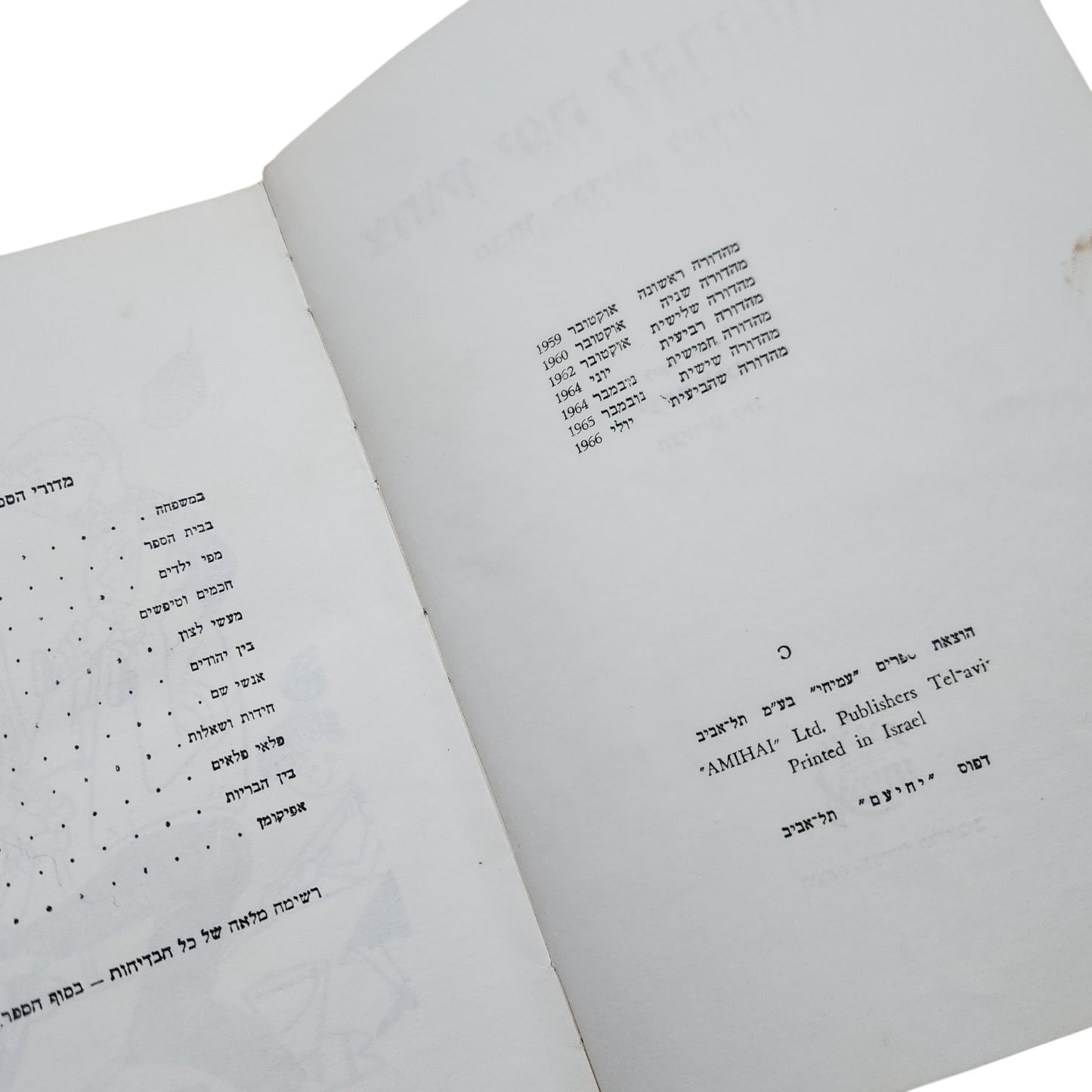 צחוק יפה לבריאות – יצחק לבנון | 1966
