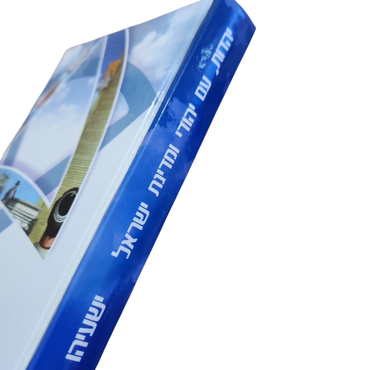 יהדות, עם יהודי ומדינת ישראל – ישעיהו ליבוביץ | 2005