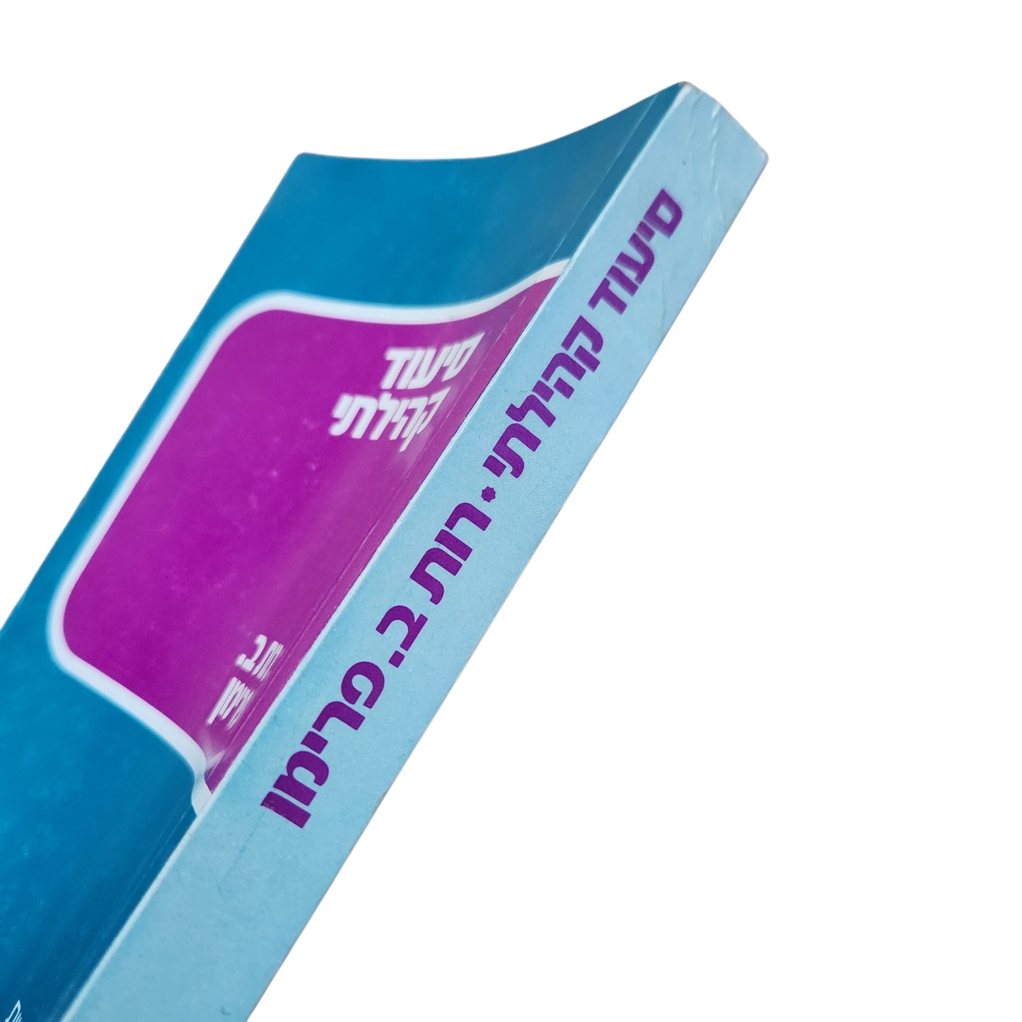סיעוד קהילתי – רות ב. פרימון | 1975