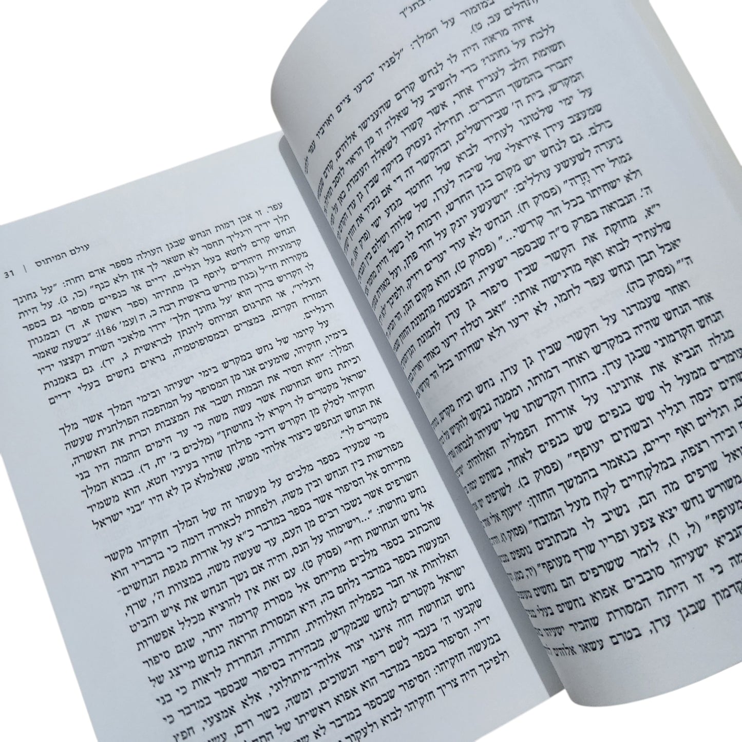 לא כך כתוב בתנ״ך – יאיר זקוביץ ואביגדור שנאן | 2005