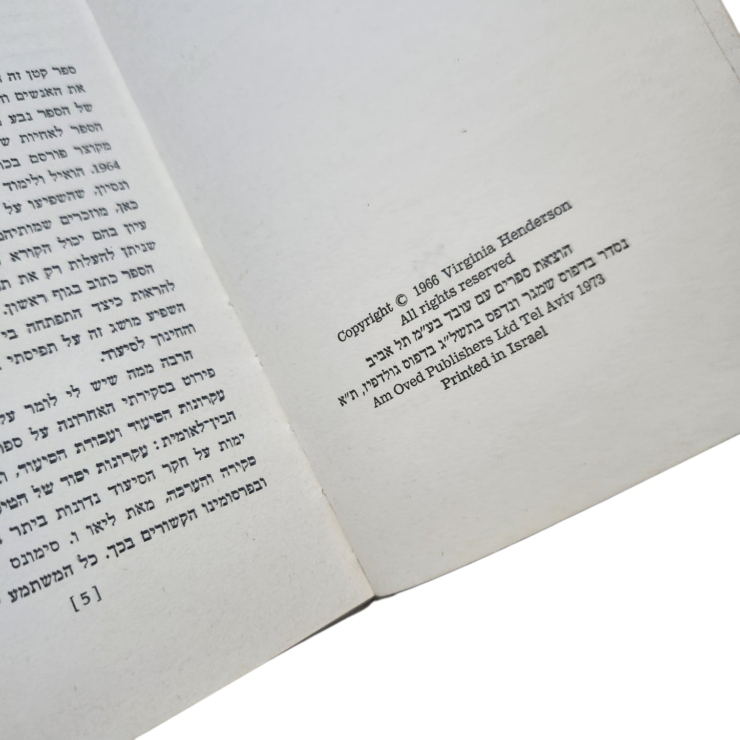 מהותו של הסיעוד – Virginia Henderson | ספר עיון מקצועי | 1973