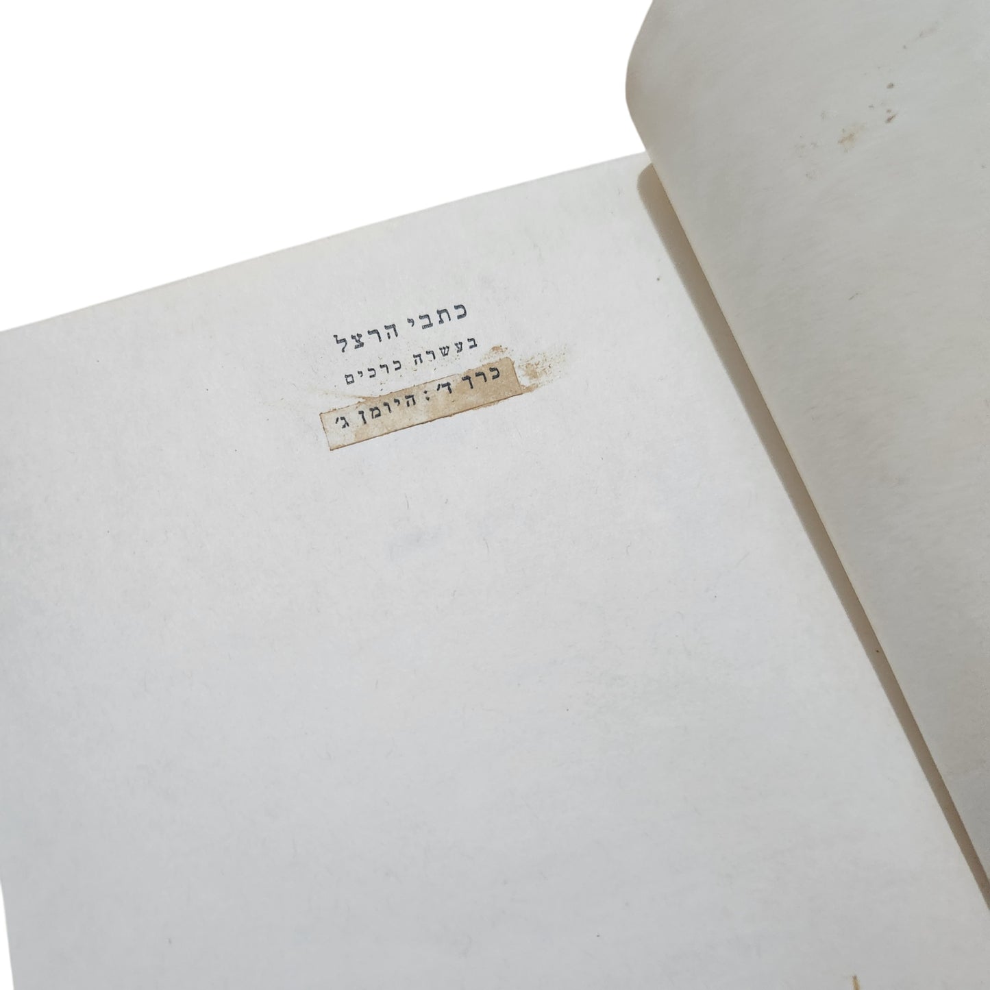 היומן ג' – כתבי הרצל | 1901–1904