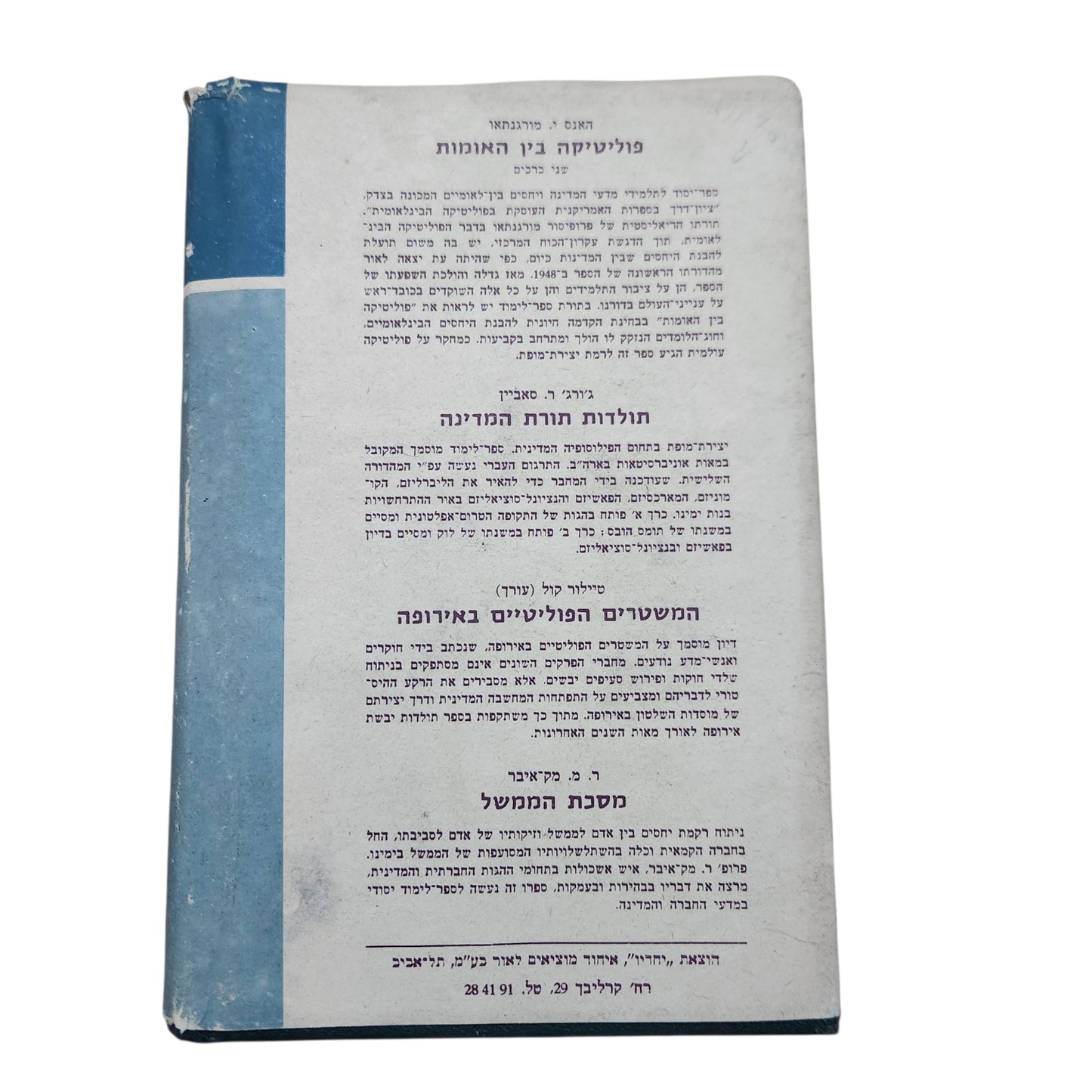 האדם המדיני – סיימור מ' ליפסט | 1972