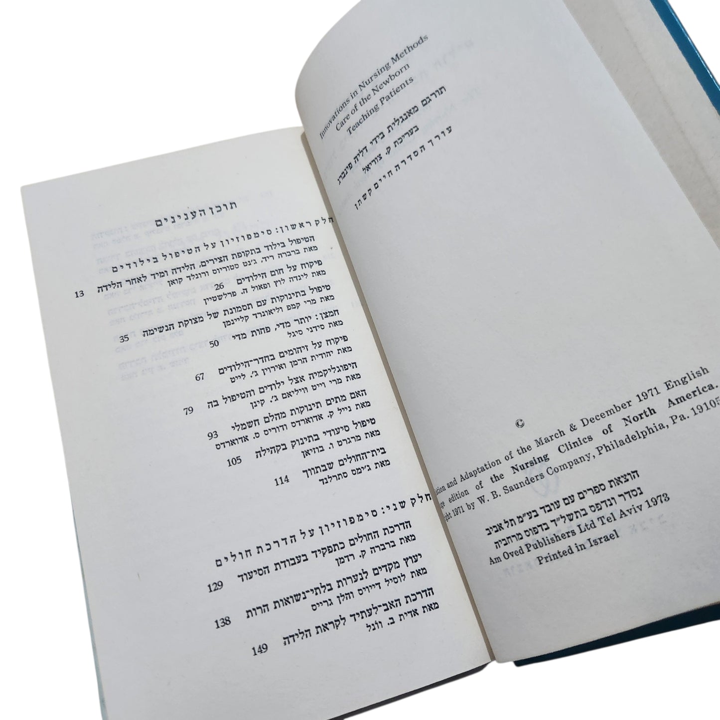 חידושים בסיעוד – הטיפול בילודים והדרכת חולים | שני סימפוזיונים | ספריה לאחיות עם עובד | 1973