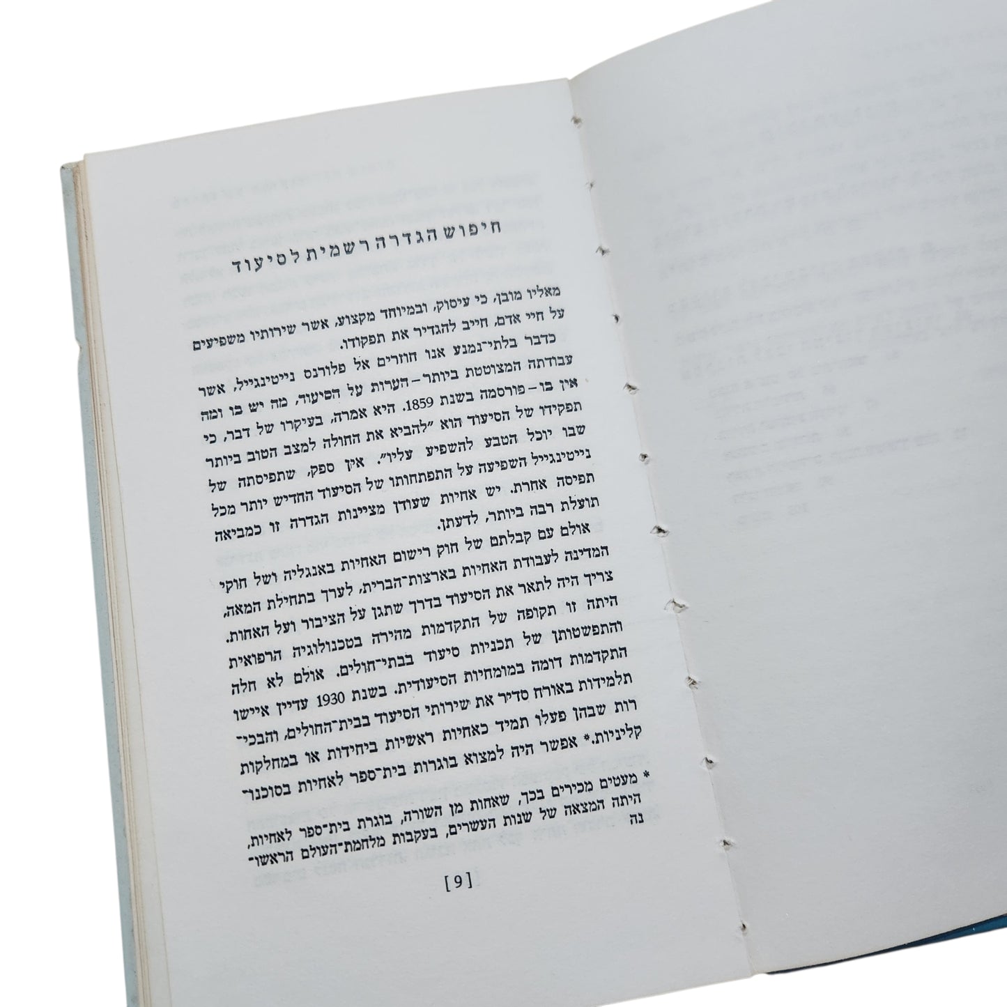 מהותו של הסיעוד – וירג'יניה הנדרסון | ספריה לאחיות עם עובד