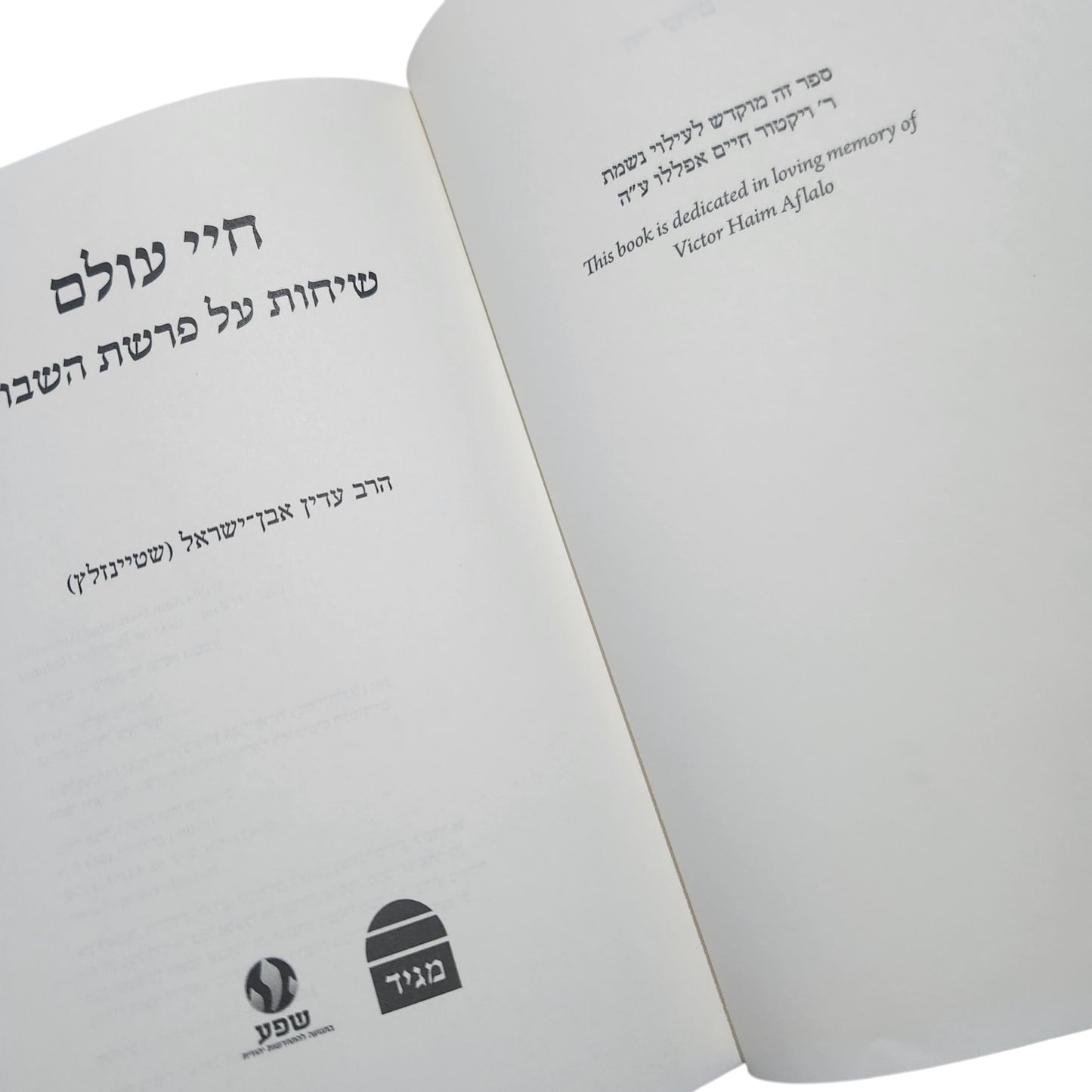 חיי עולם – שיחות על פרשת השבוע | הרב עדין אבן־ישראל (שטיינזלץ) | 2011