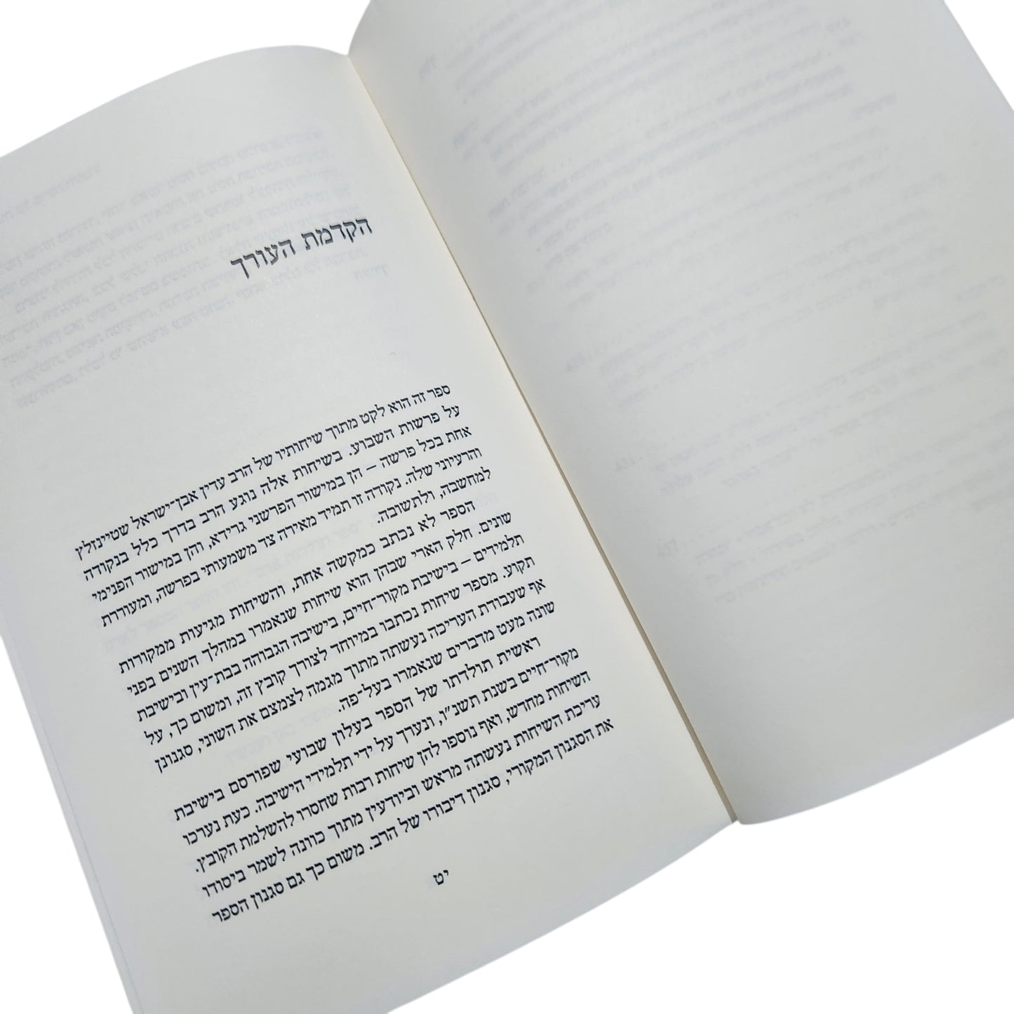 חיי עולם – שיחות על פרשת השבוע | הרב עדין אבן־ישראל (שטיינזלץ) | 2011