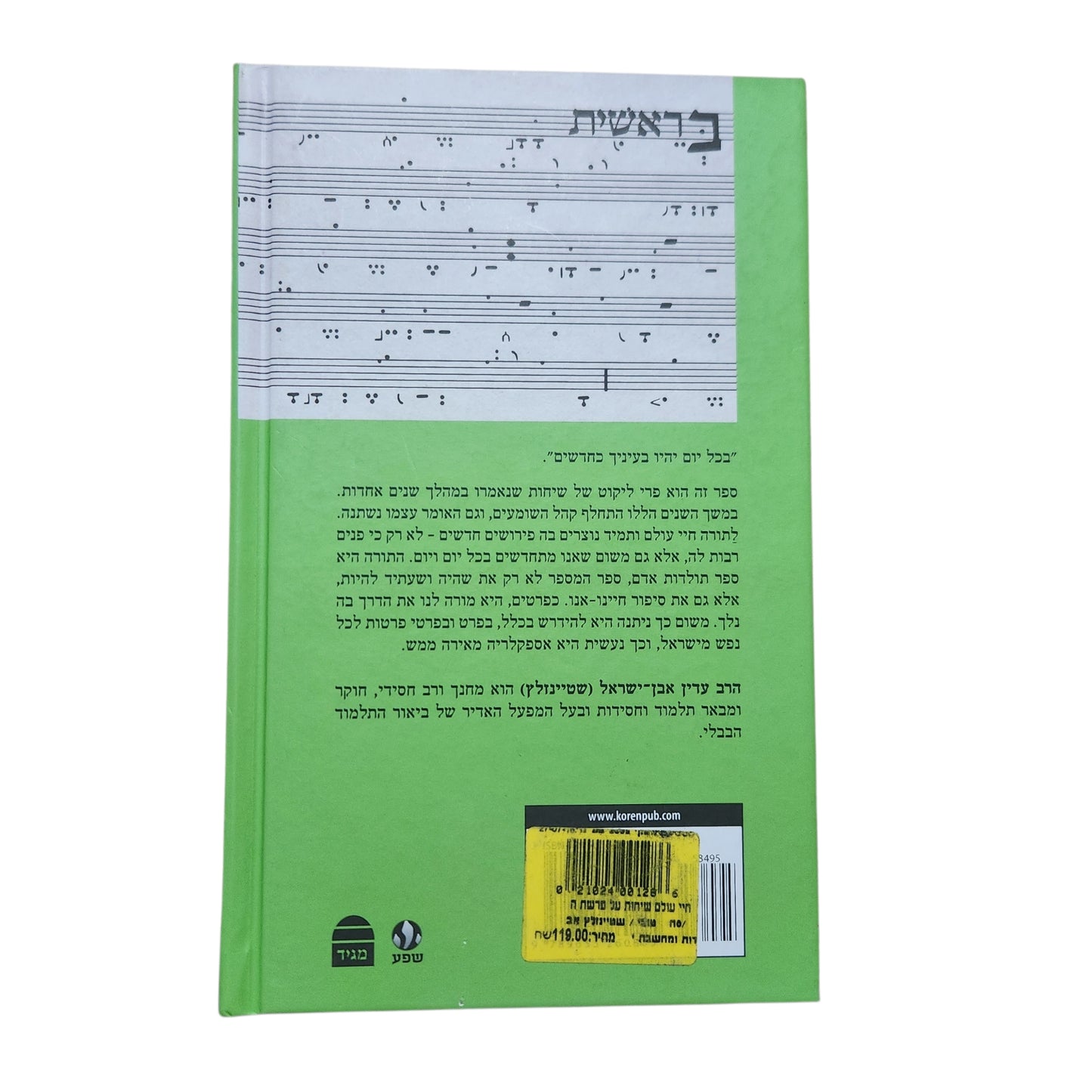 חיי עולם – שיחות על פרשת השבוע | הרב עדין אבן־ישראל (שטיינזלץ) | 2011