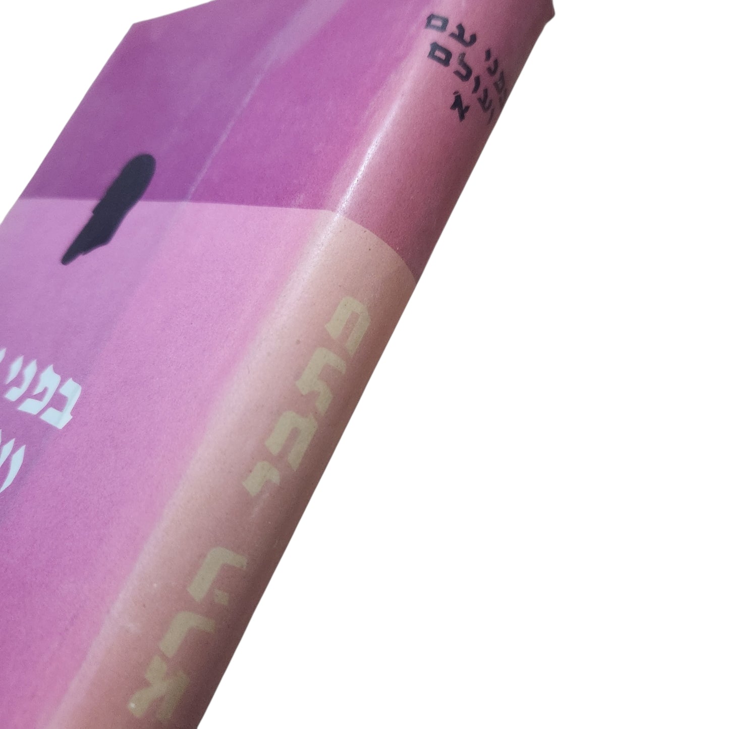 בפני עם ועולם – כרך א' | תיאודור הרצל | נאומים ומאמרים ציוניים 1895–1899