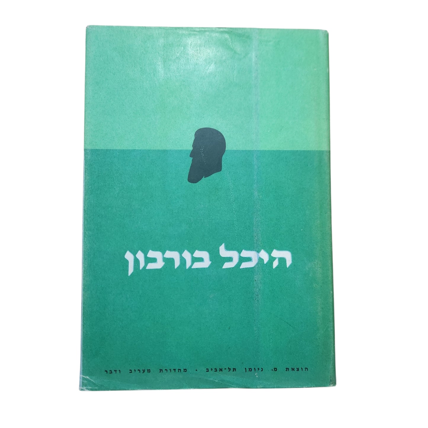 היכל בורבון – תיאודור הרצל | תמונות מן הבחירות של שנת 1893