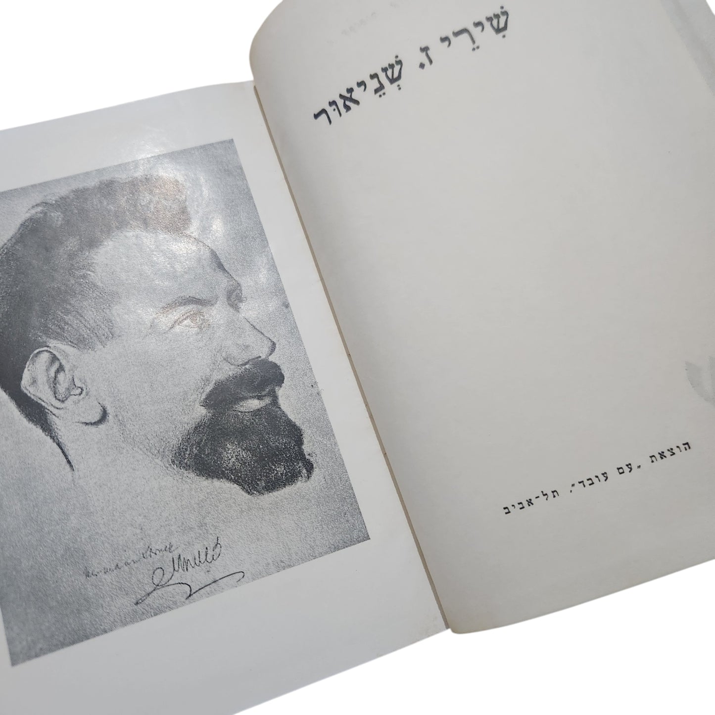 שירי ד' שניאור – כרכים א'-ב' | כרך א' שירים + כרך ב' פואמות | סט