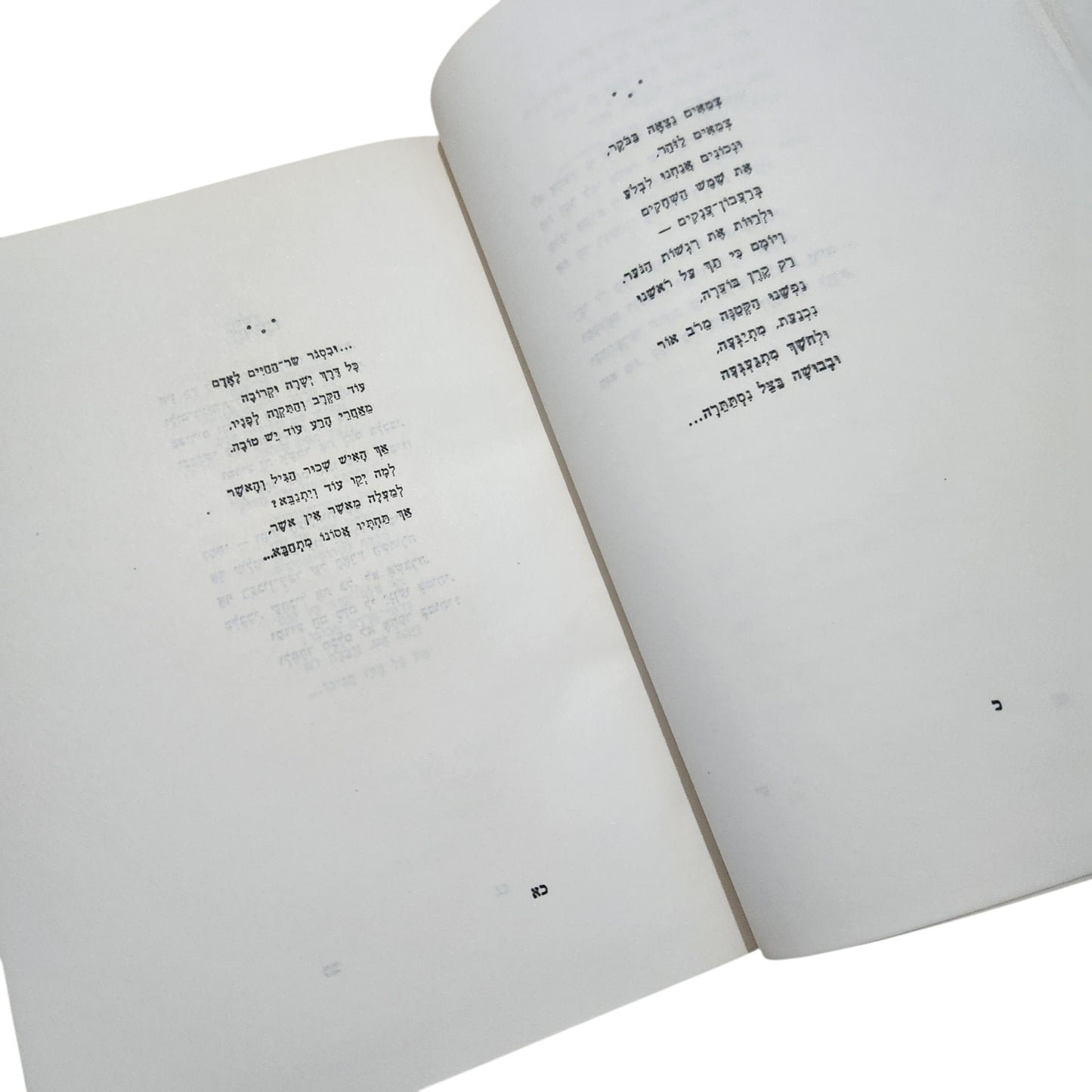 שירי ד' שניאור – כרכים א'-ב' | כרך א' שירים + כרך ב' פואמות | סט