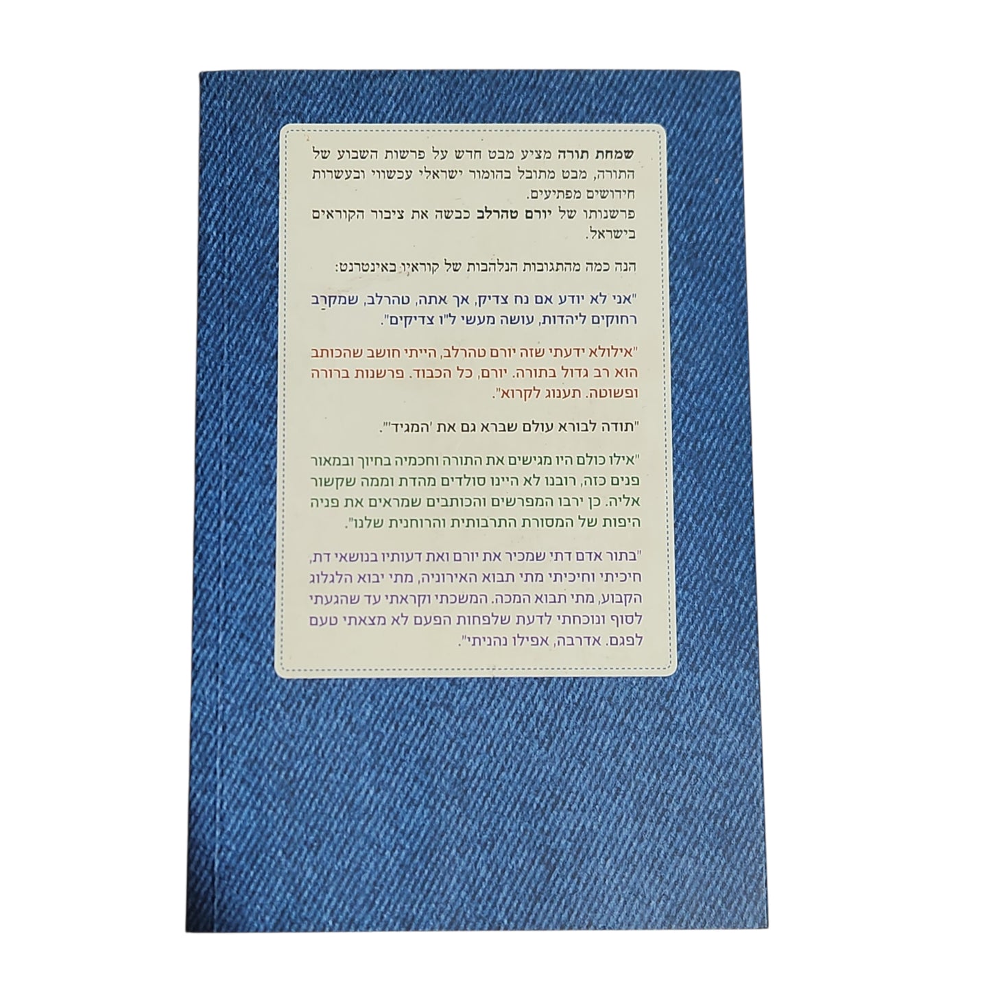 יורם טהרלב | שמחת תורה