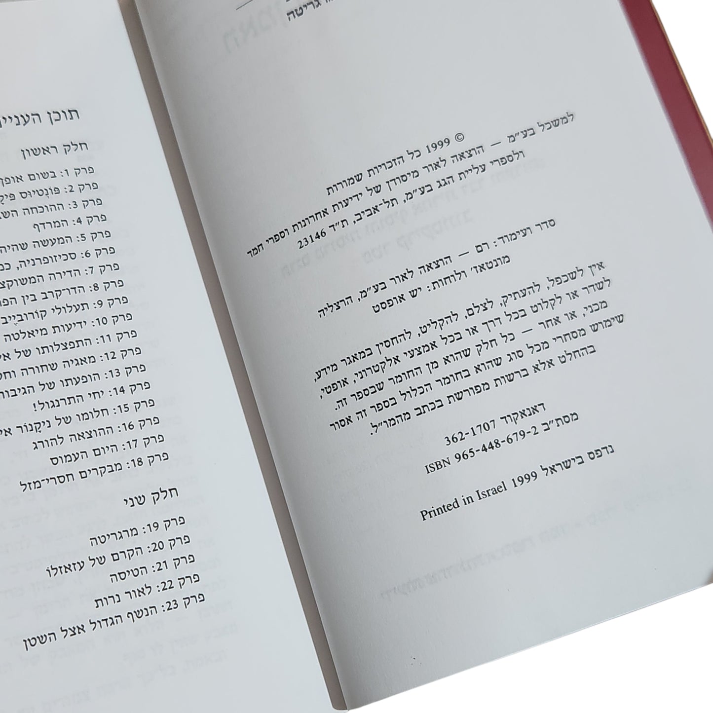 מיכאיל בולגקוב | האמן ומרגריטה
