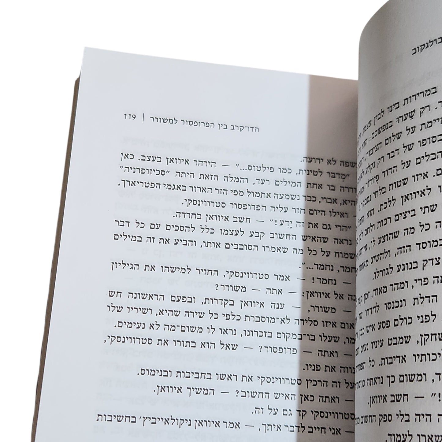 מיכאיל בולגקוב | האמן ומרגריטה