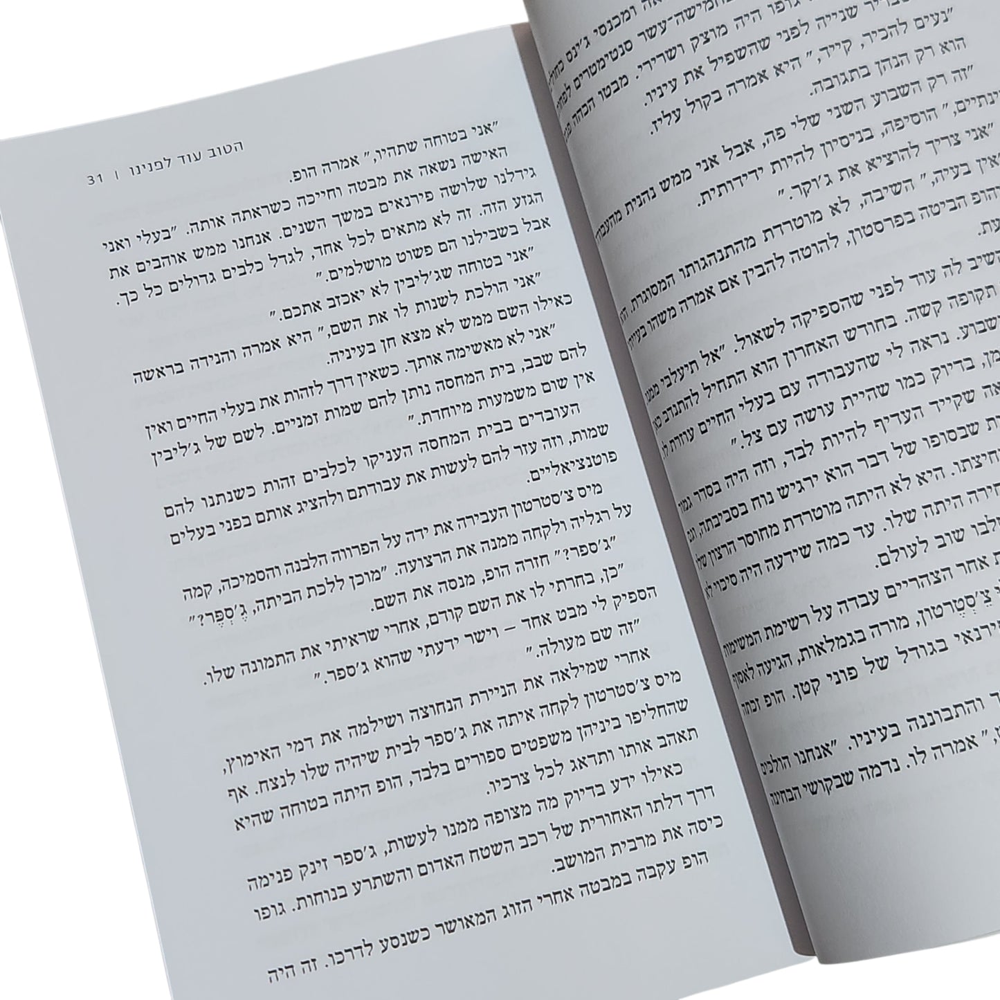 דבי מקומבר | הטוב עוד לפנינו