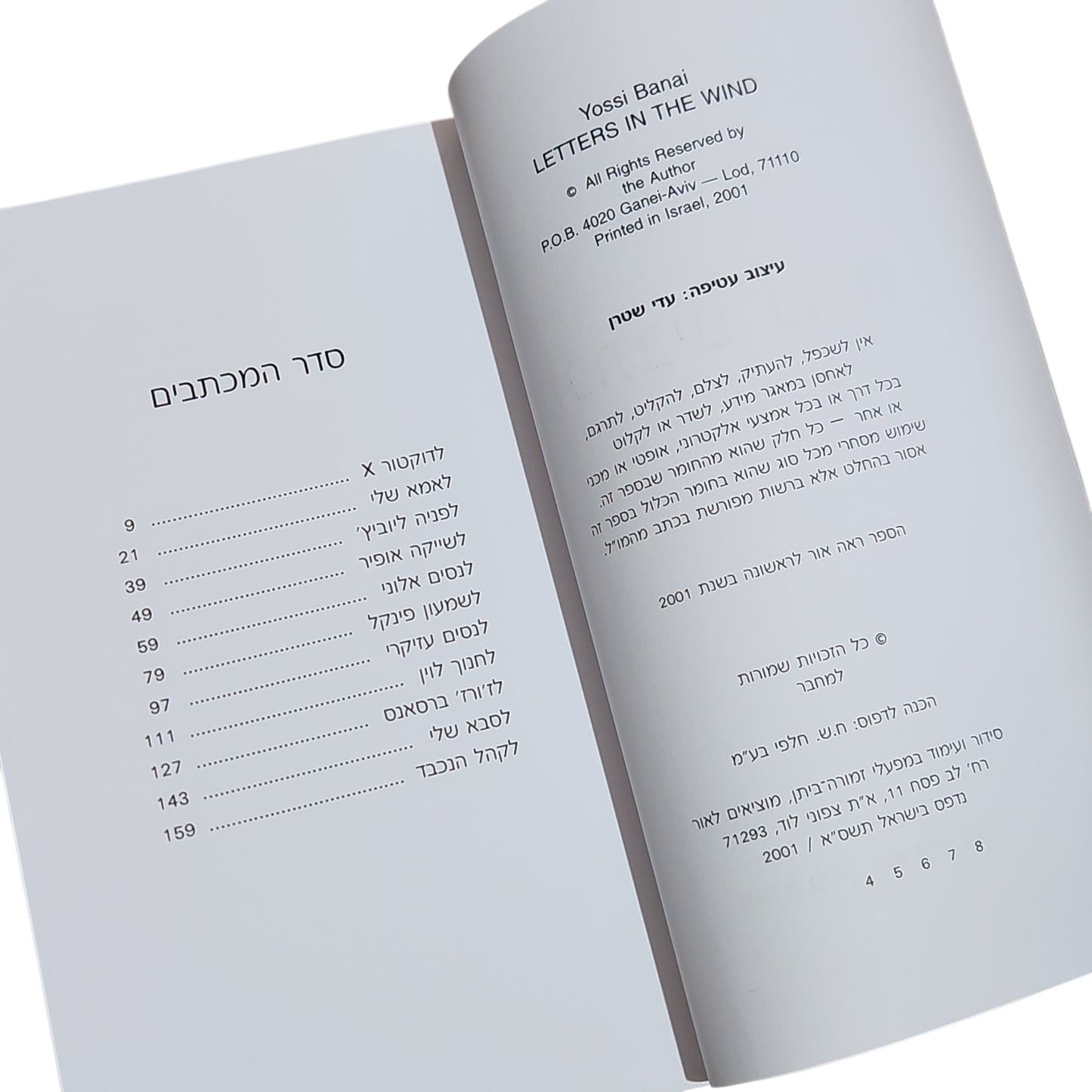 יוסי בנאי | מכתבים ברוח