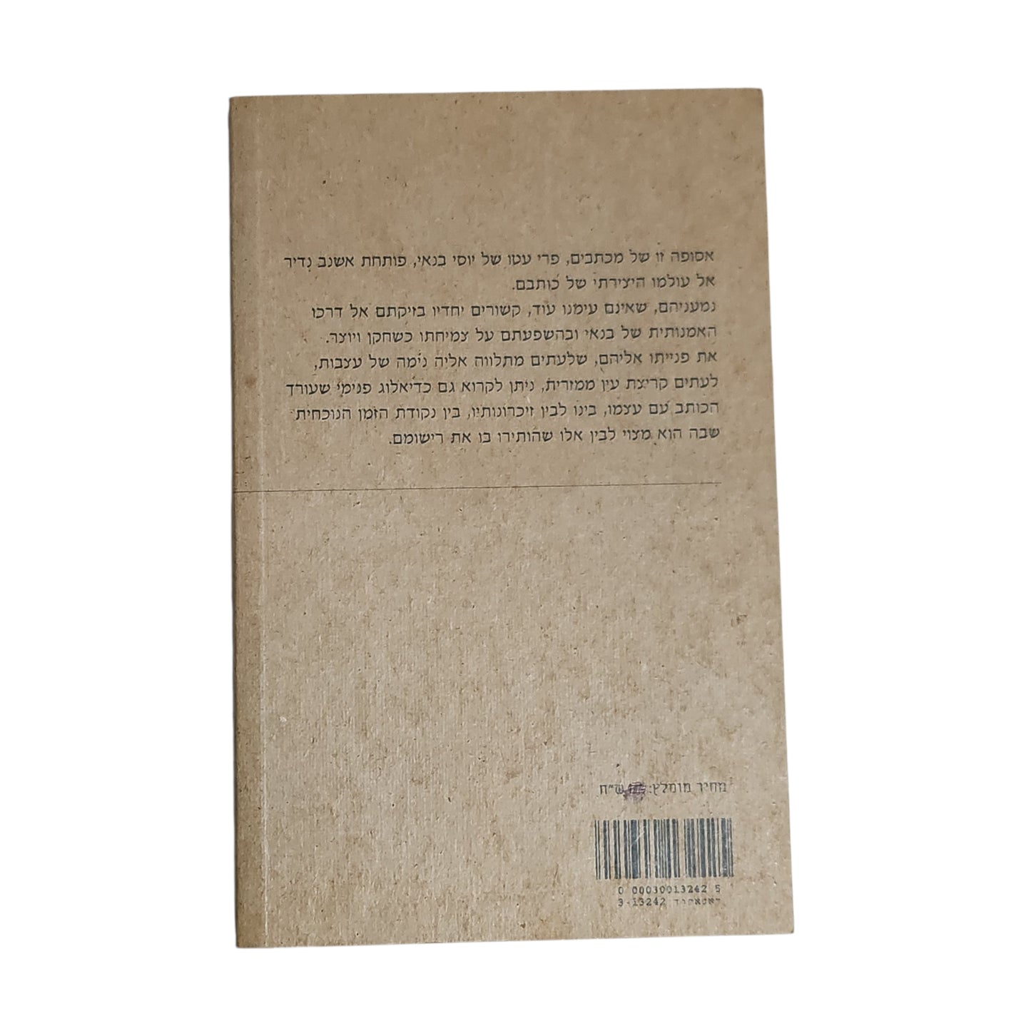 יוסי בנאי | מכתבים ברוח