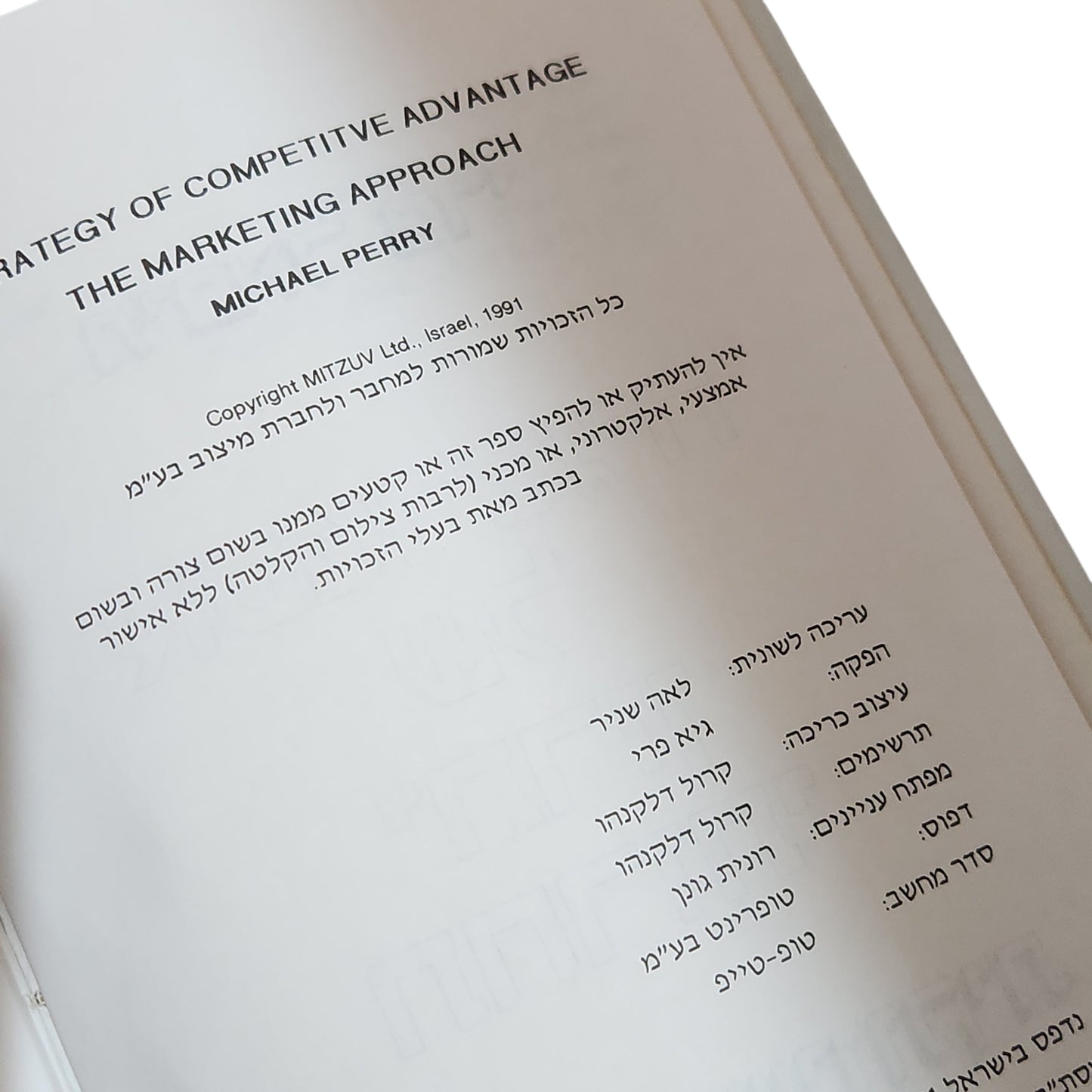מיכאל פרי | אסטרטגיה של יתרון תחרותי – הגישה השיווקית