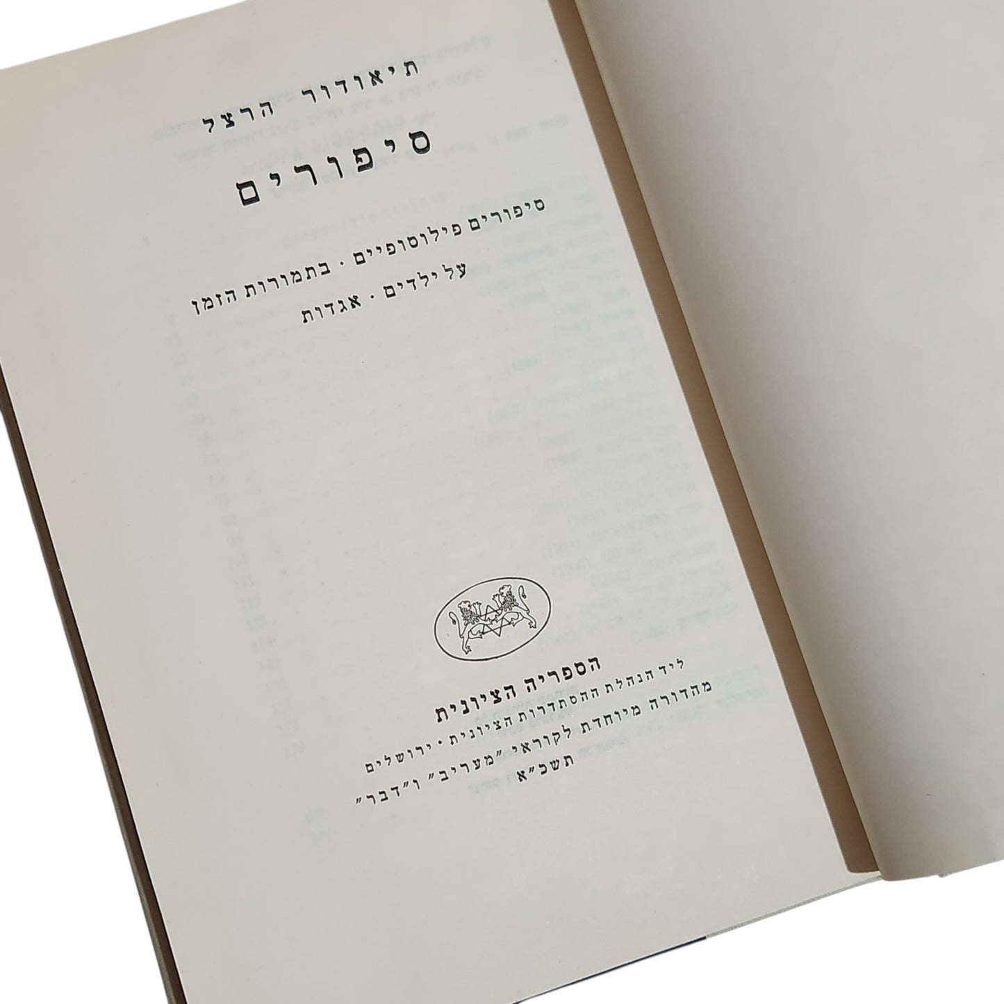ספר | סיפורים – תיאודור הרצל