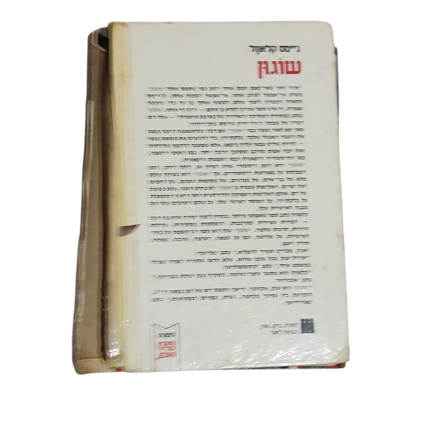 ספר | שוגון | ג'יימס קלאוול