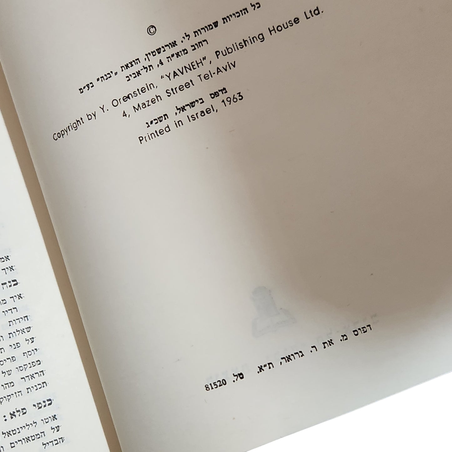 הטכנאי | ספר מדע וטכנולוגיה לילדים ונוער | הוצאה יבנה