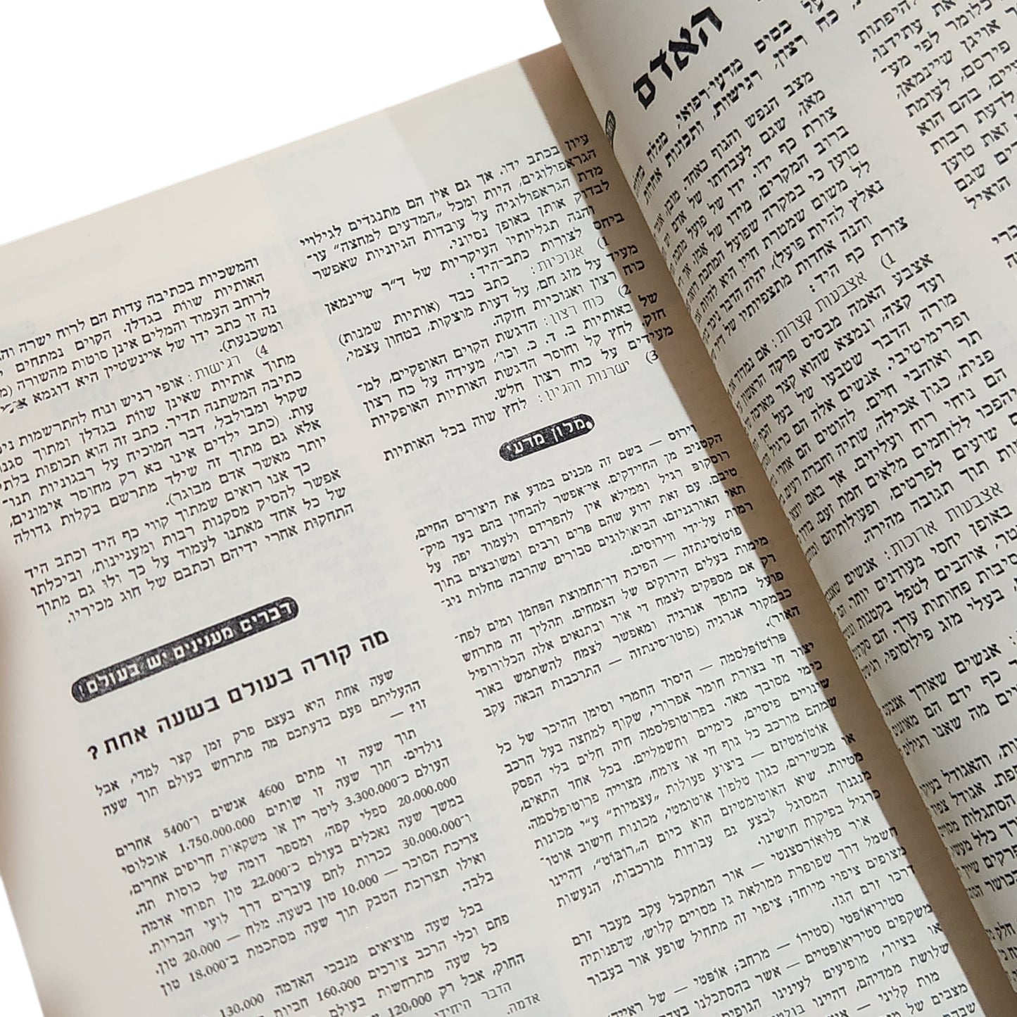 המדע והעולם | אנציקלופדיה לילדים ונוער | כרך בנושא מדע וטכנולוגיה