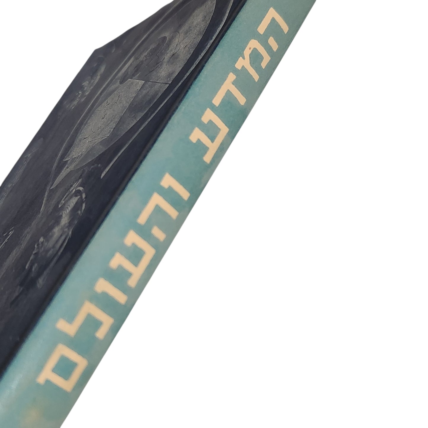 המדע והעולם | אנציקלופדיה לילדים ונוער | כרך בנושא מדע וטכנולוגיה