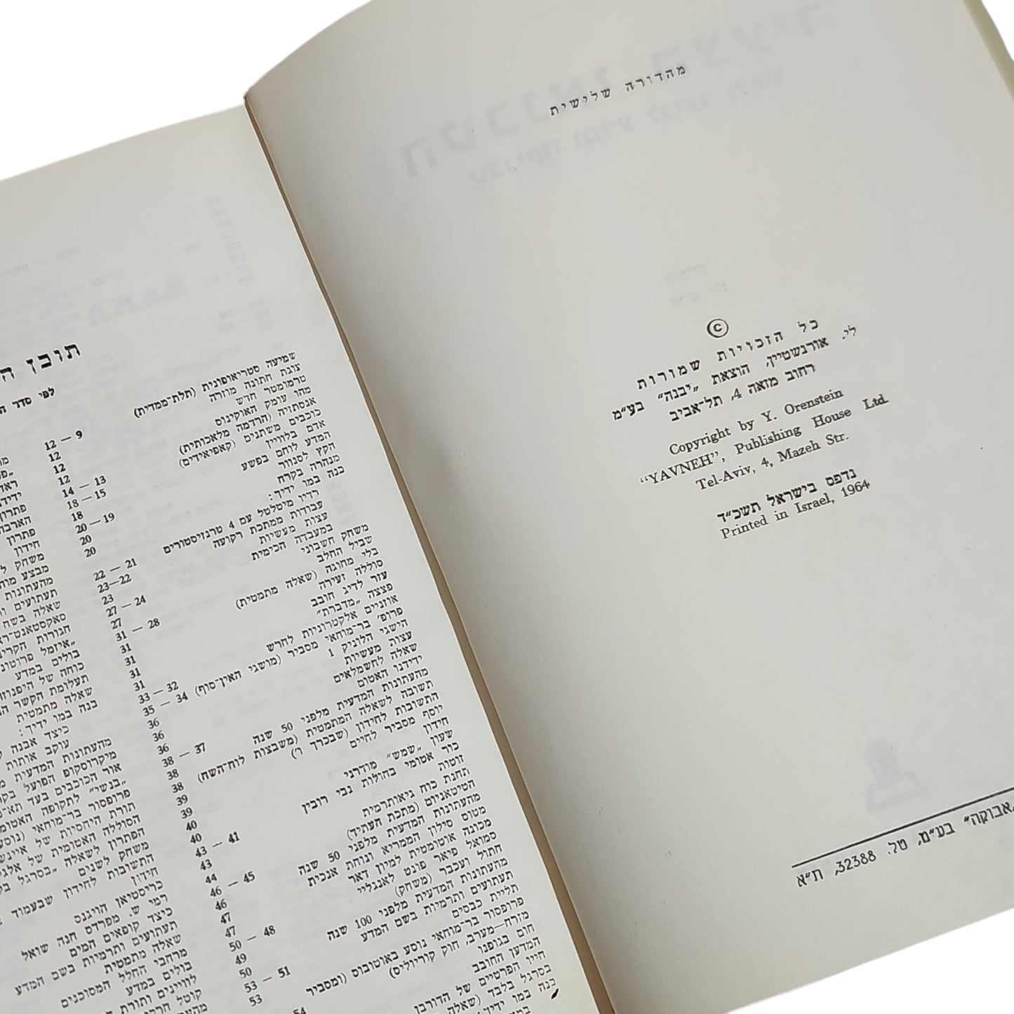 הטכנאי הצעיר | ספר מדע וטכנולוגיה לנוער