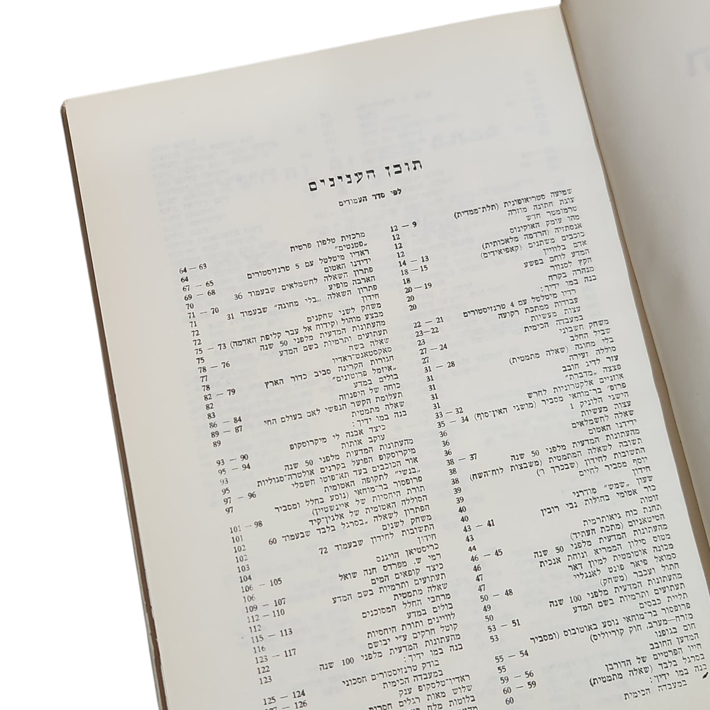 הטכנאי הצעיר | ספר מדע וטכנולוגיה לנוער