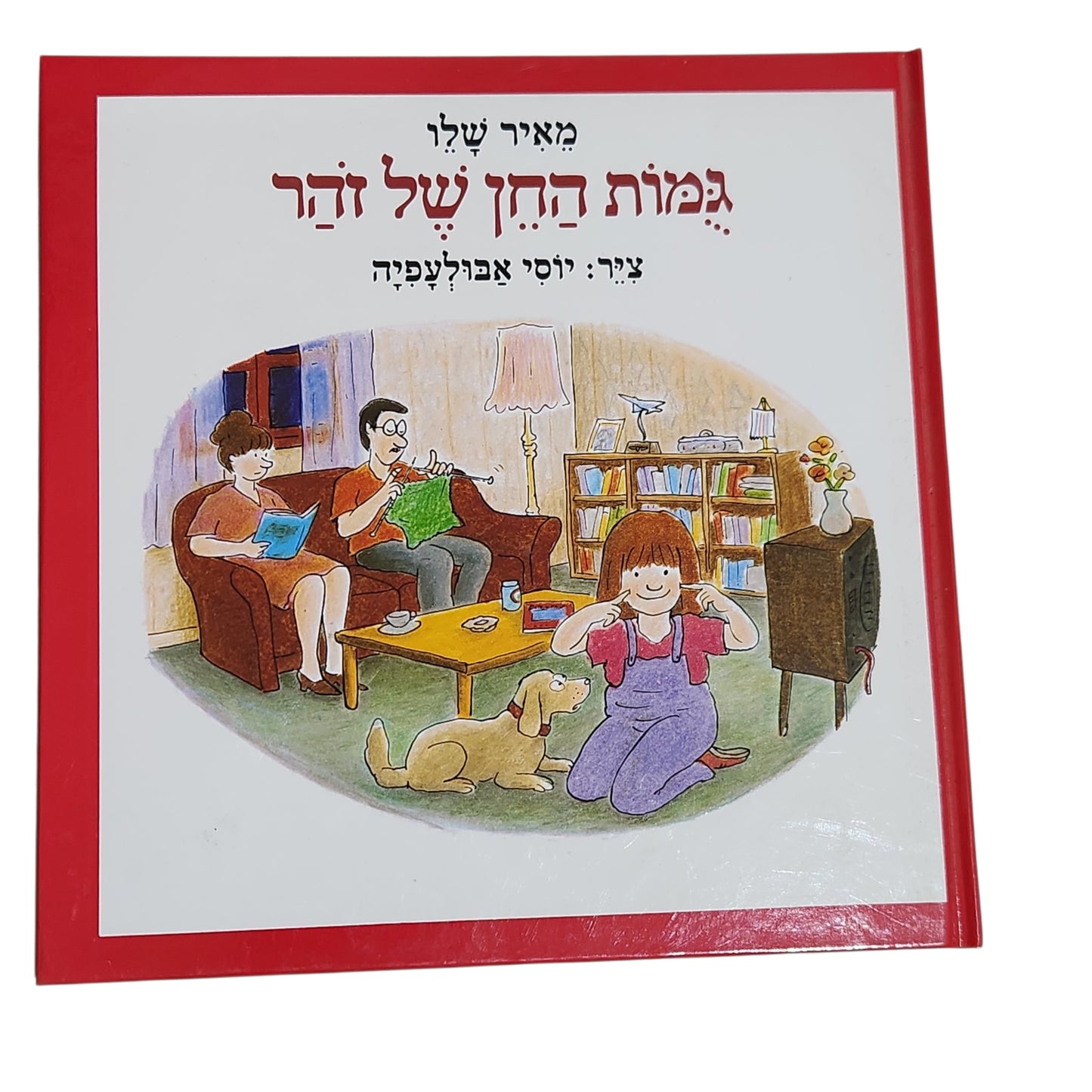 מאיר שלו | גמות החן של זהר