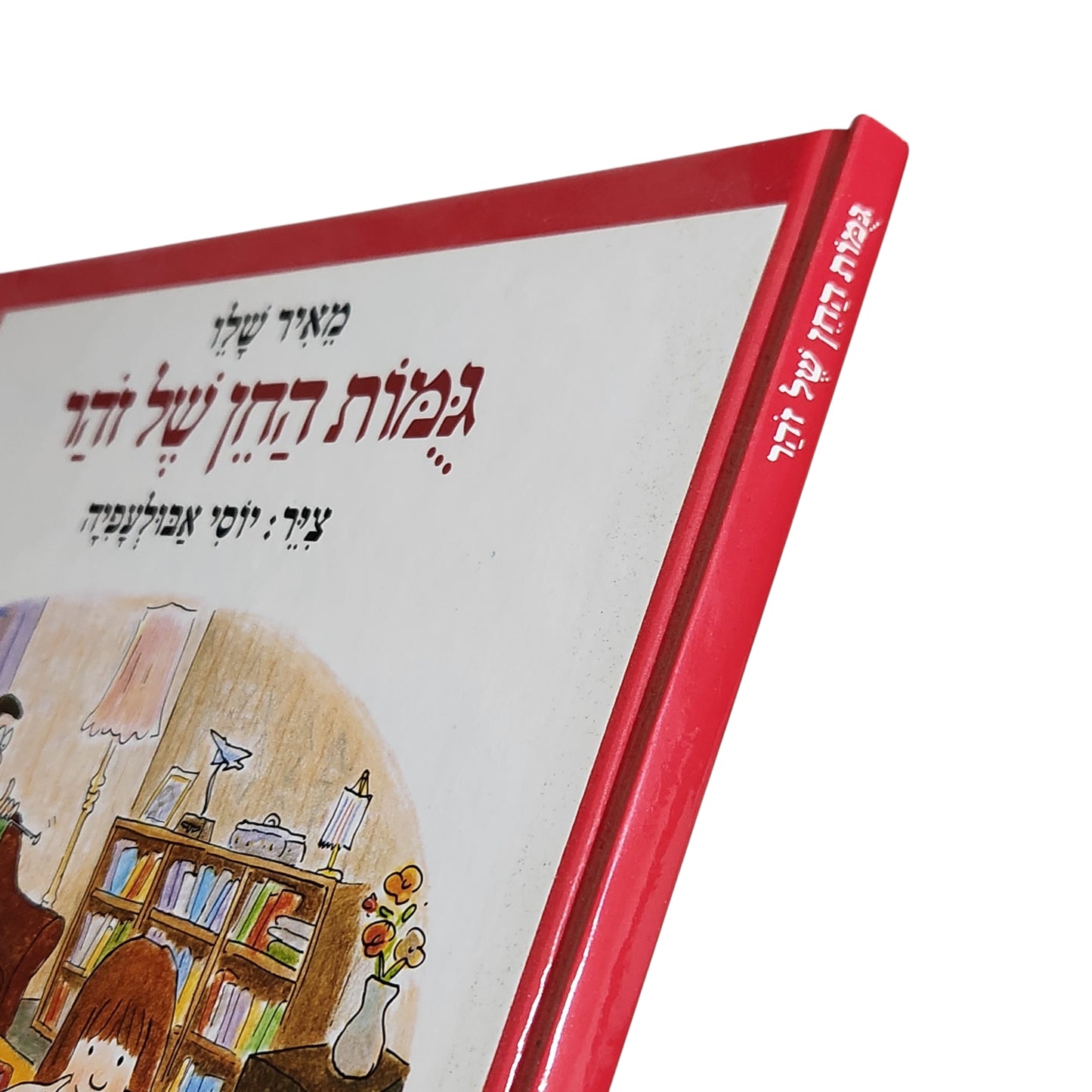 מאיר שלו | גמות החן של זהר