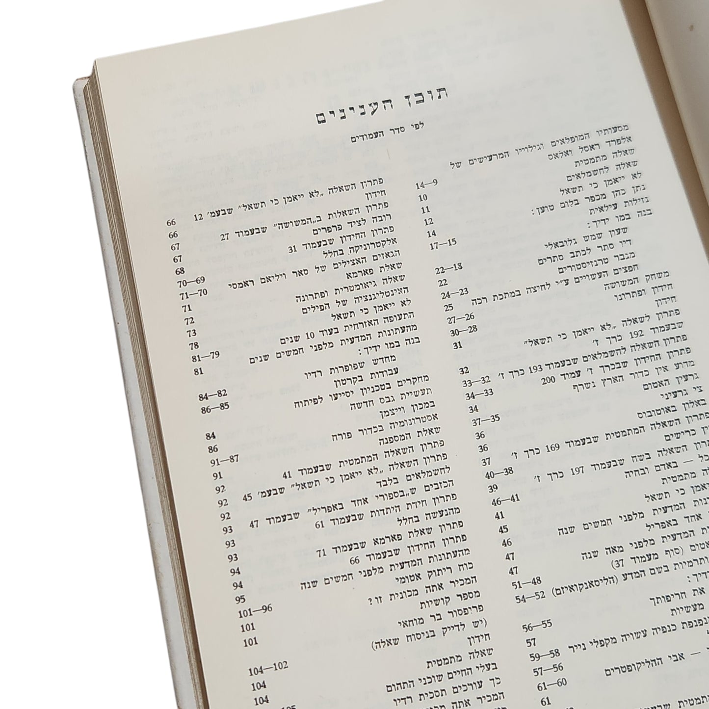 הטכנאי הצעיר | ה' צביר | טכניקה ומדע לנוער