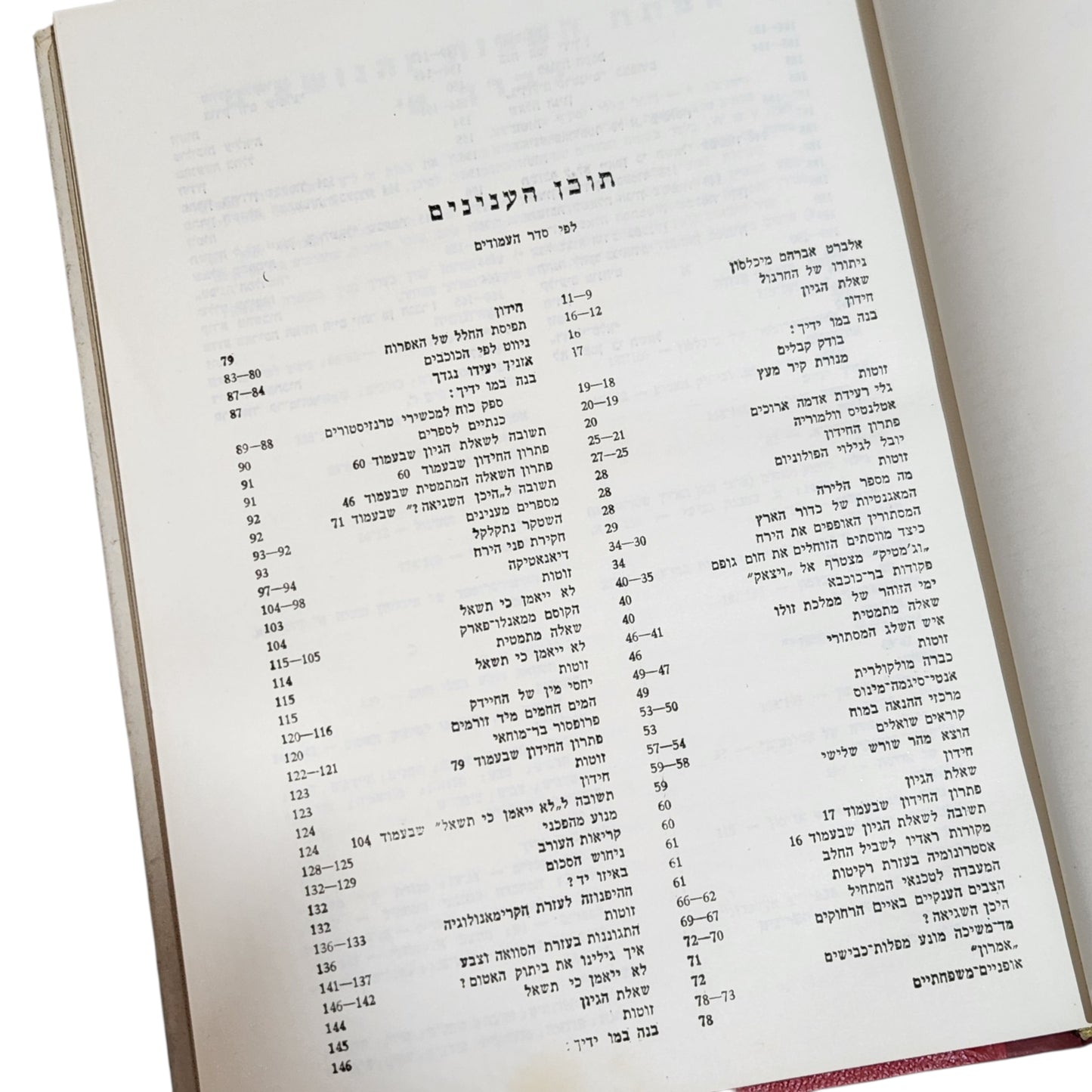 הטכנאי | ה. צביר | ספר מדע וטכנולוגיה לנוער