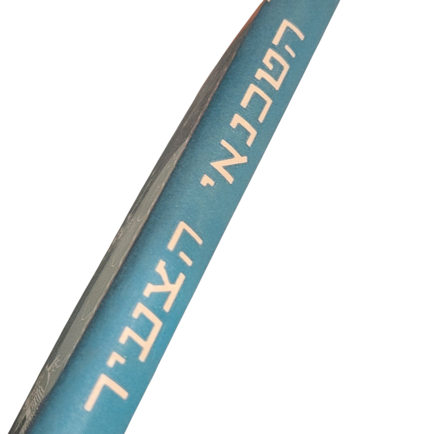 הטכנאי | ה. צביר | ספר מדע וטכנולוגיה לנוער