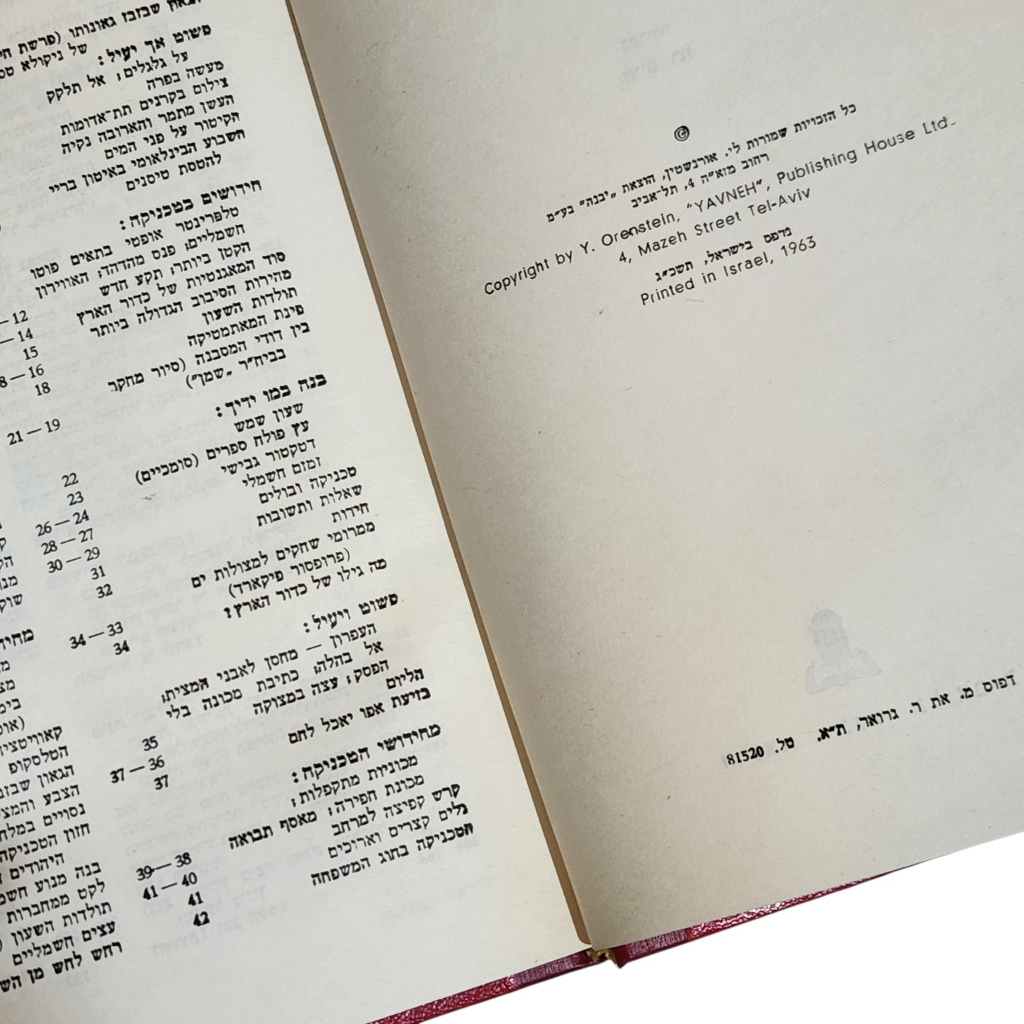 הטכנאי | ה.צ. עברי
