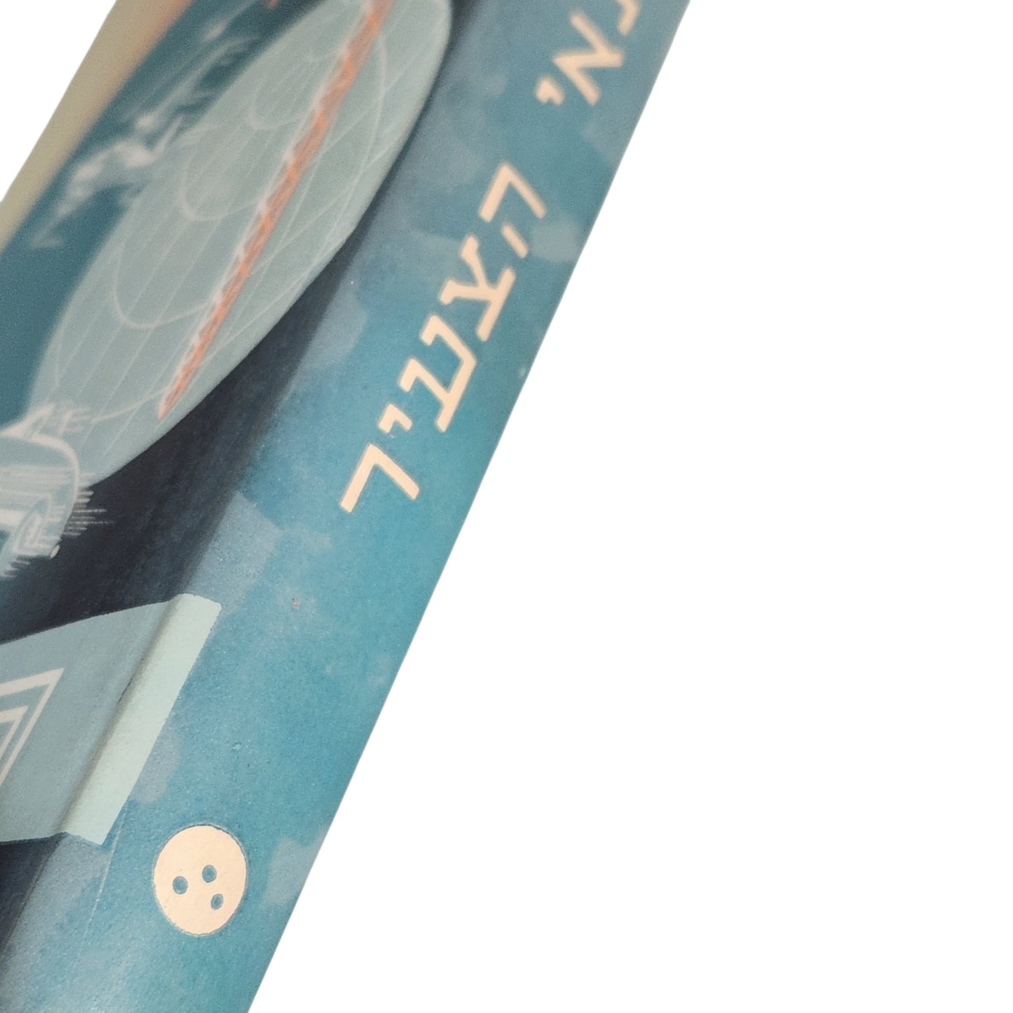 הטכנאי | ה.צ. עברי