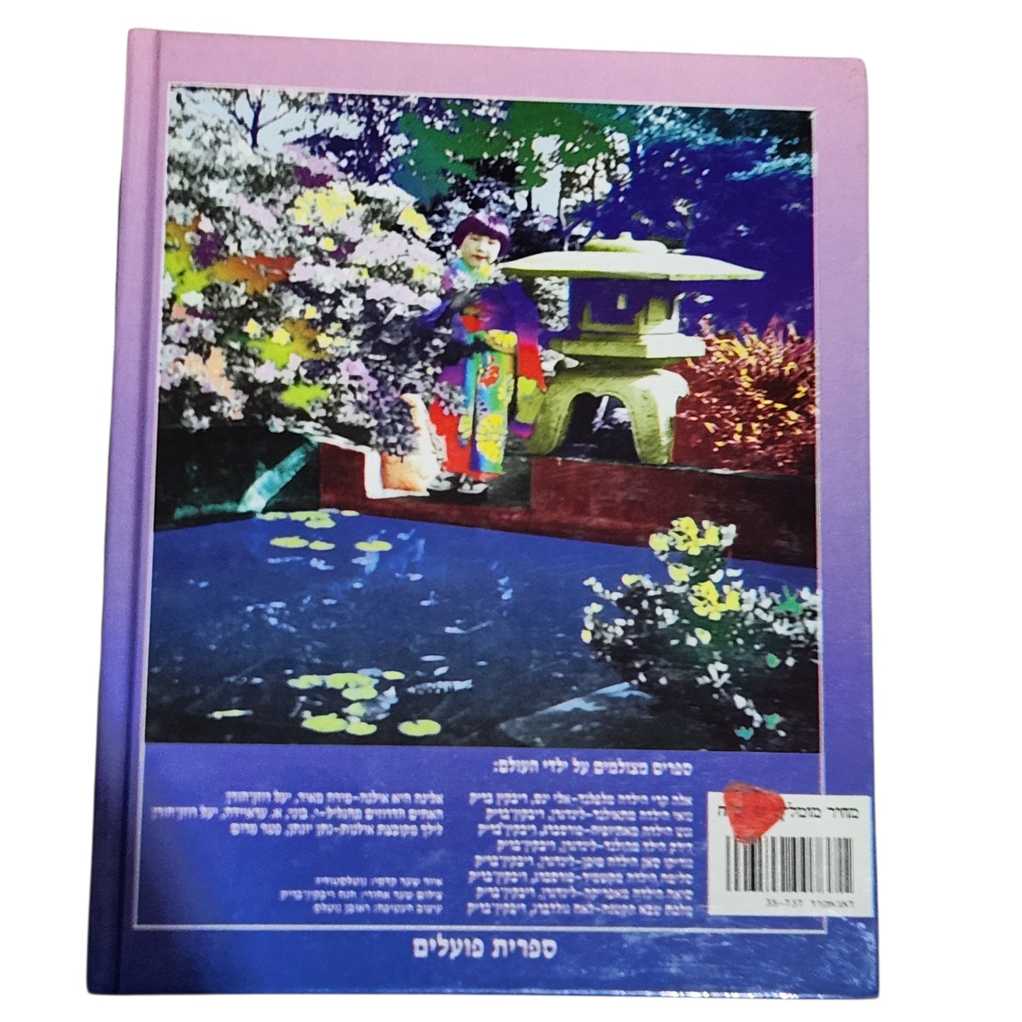 נוריקו־סאן, הילדה מיפן