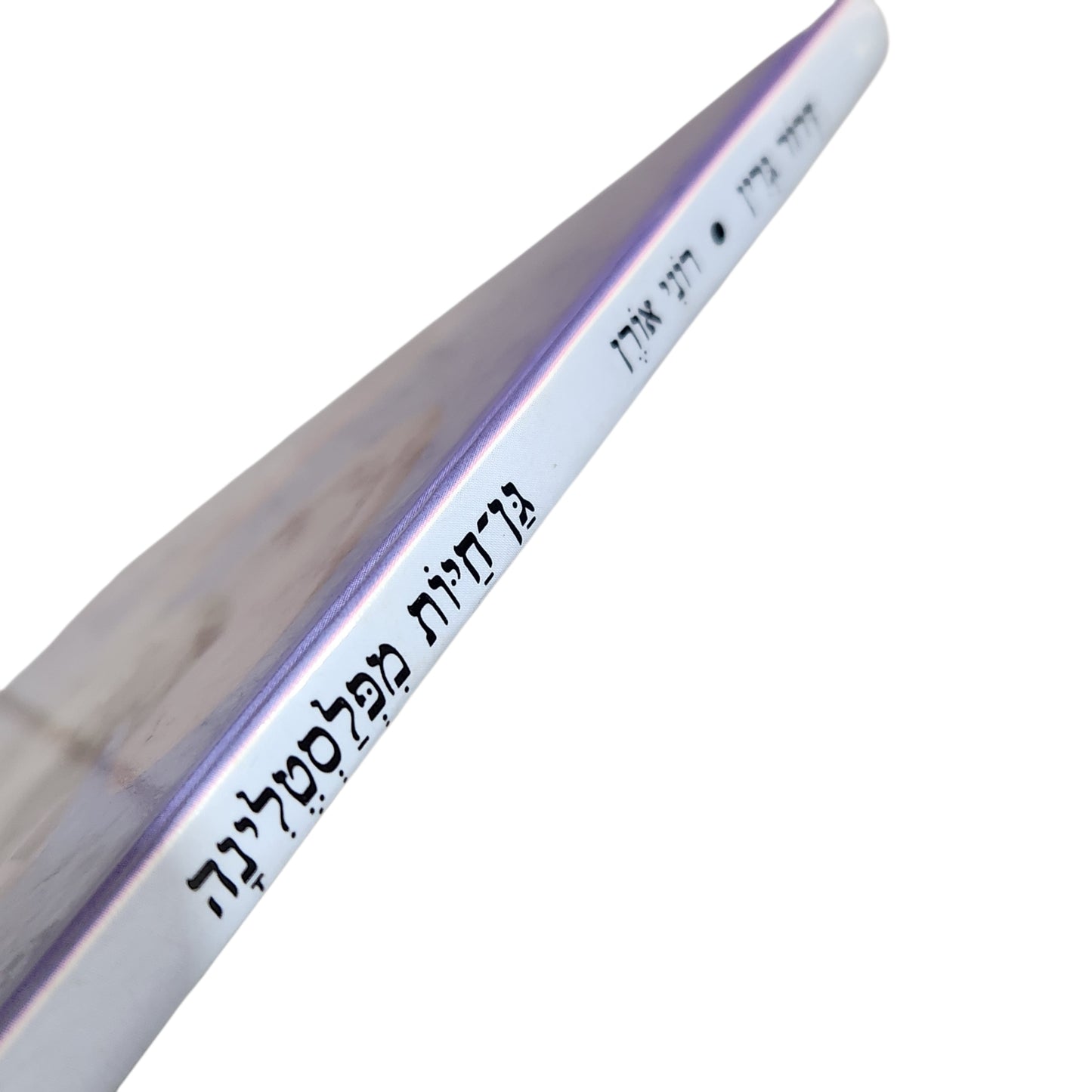 גריות מפלסטלינה | דרור גרין