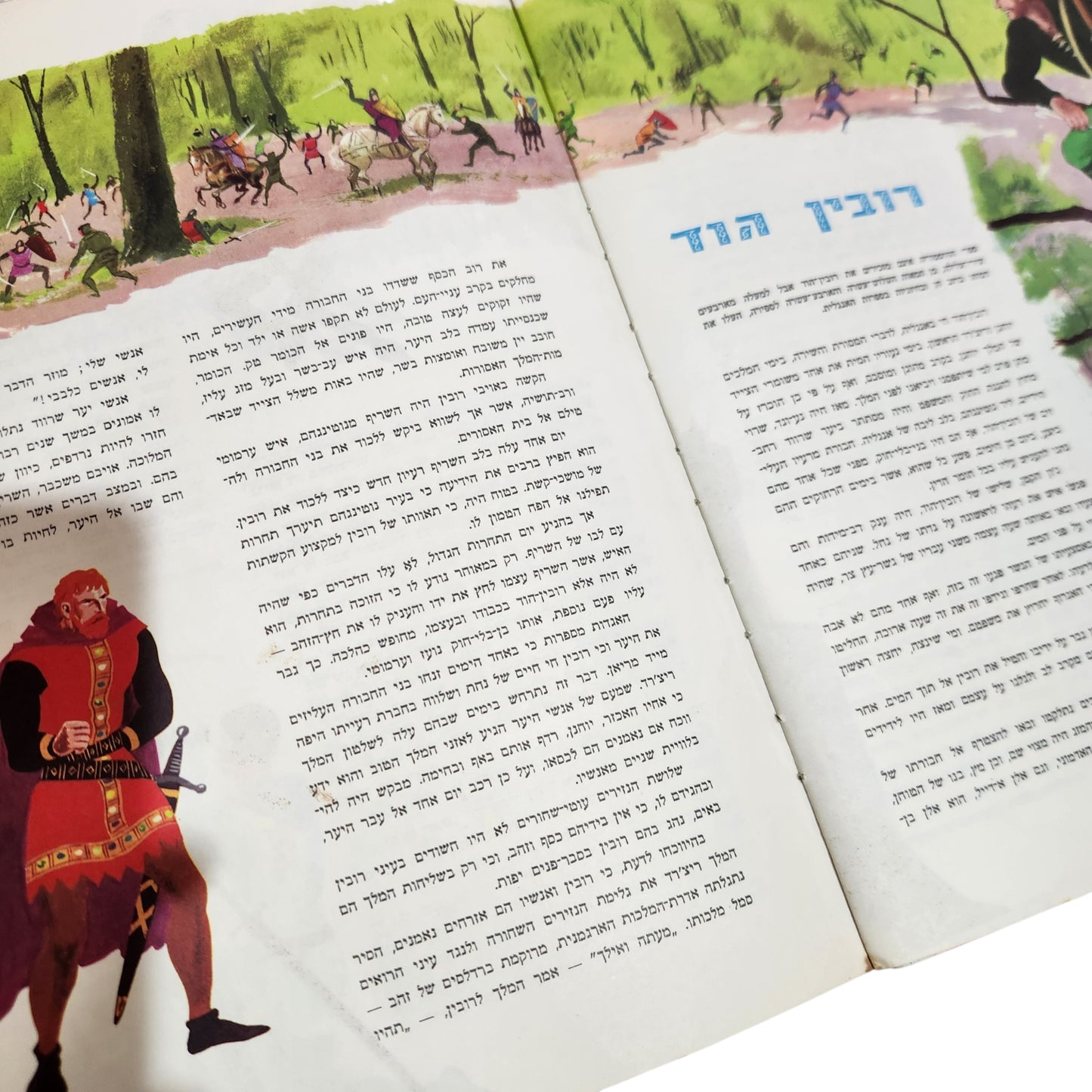 גיבורי הספרים הנפלאים