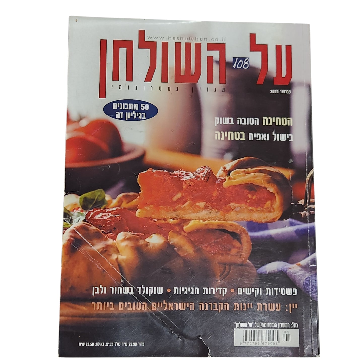 על השולחן גיליון 108 | פברואר 2000