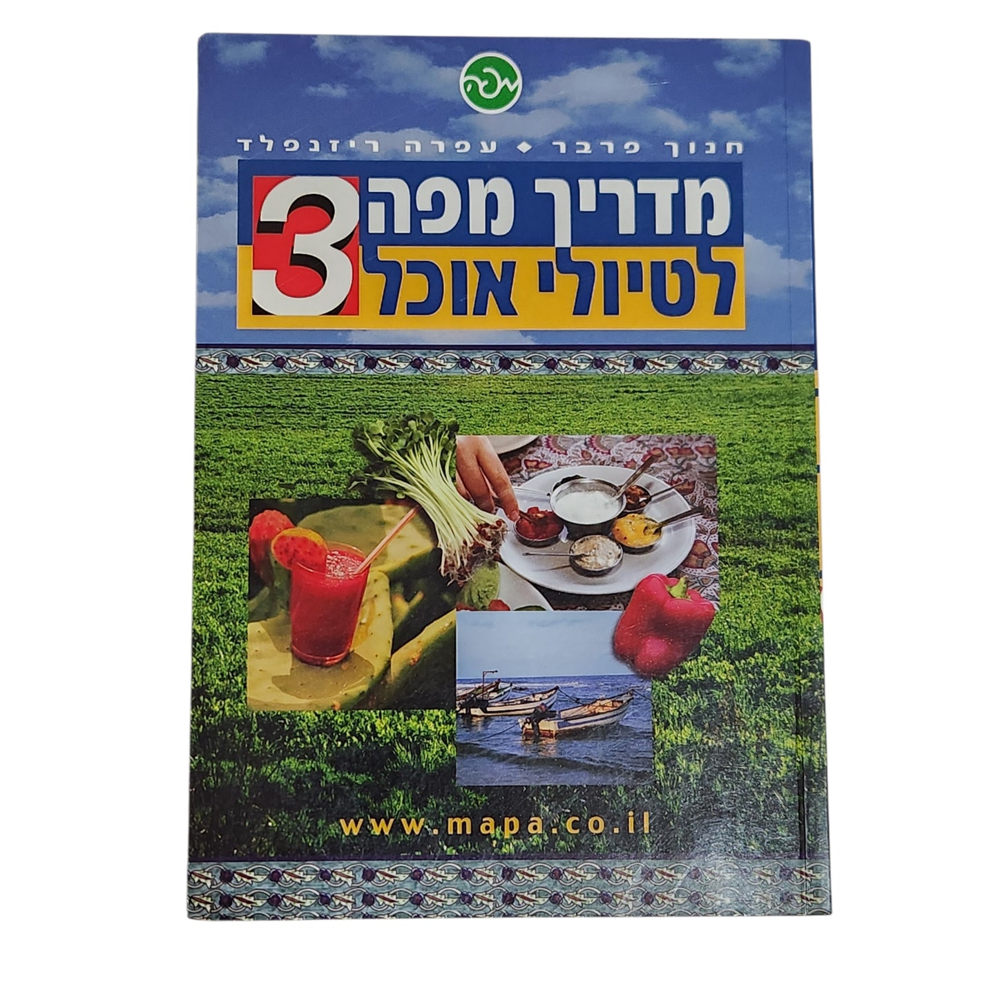 מדריך מפה לטיולי אוכל 3 | חנוך פרבר