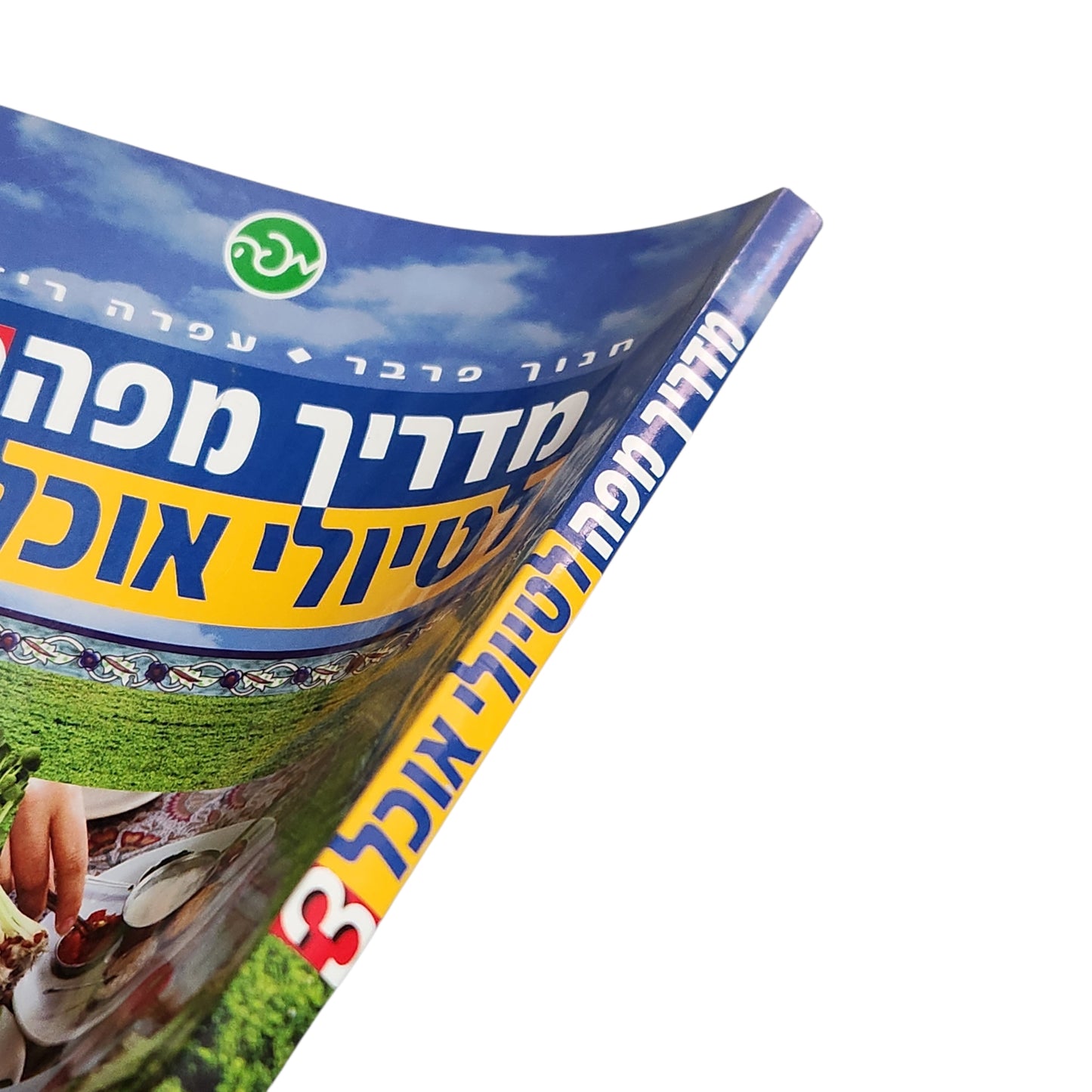 מדריך מפה לטיולי אוכל 3 | חנוך פרבר