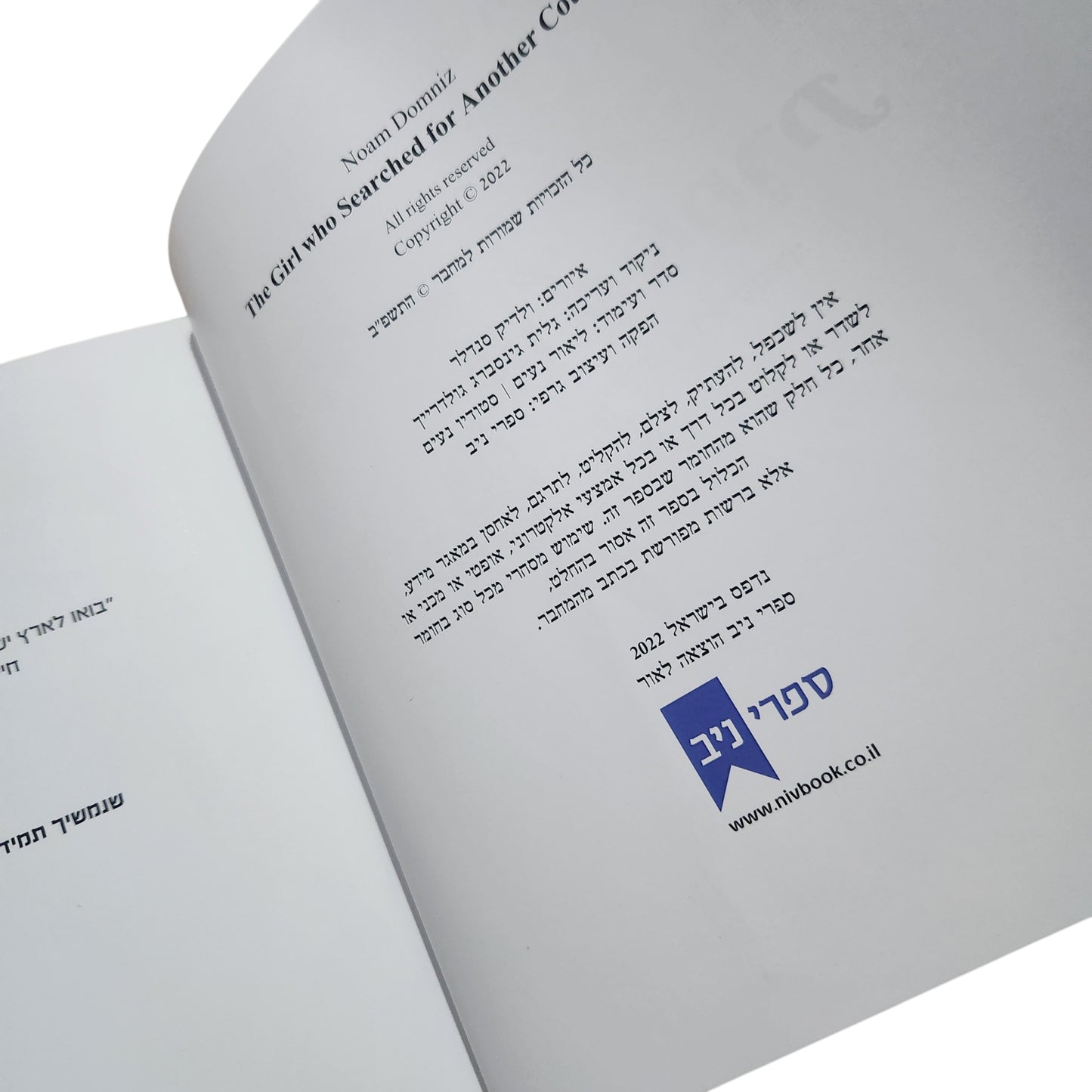 הילדה שחיפשה לה אמא אחרת – נעם דומניץ | מהדורת 2022