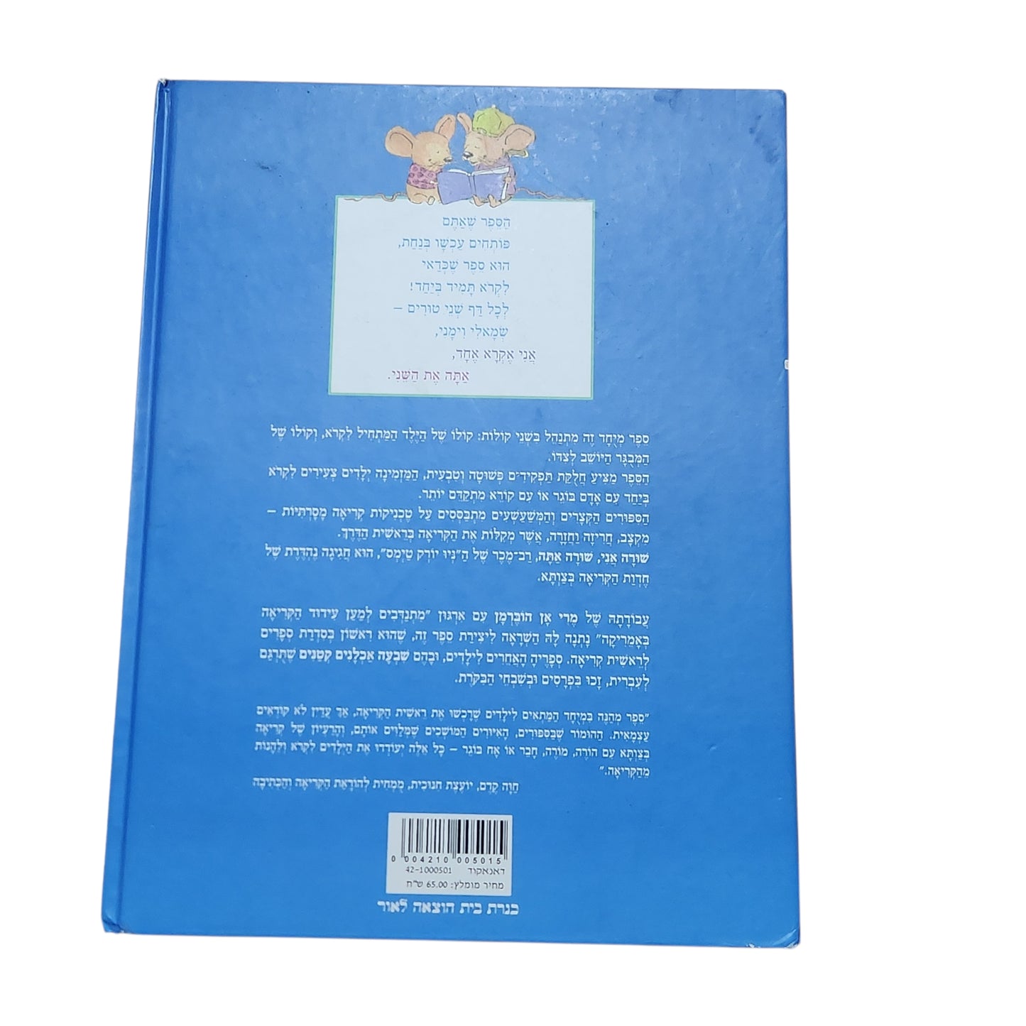 שורה אני, שורה אתה – סיפורים קצרים לקריאה ביחד | מרי אן הוברמן