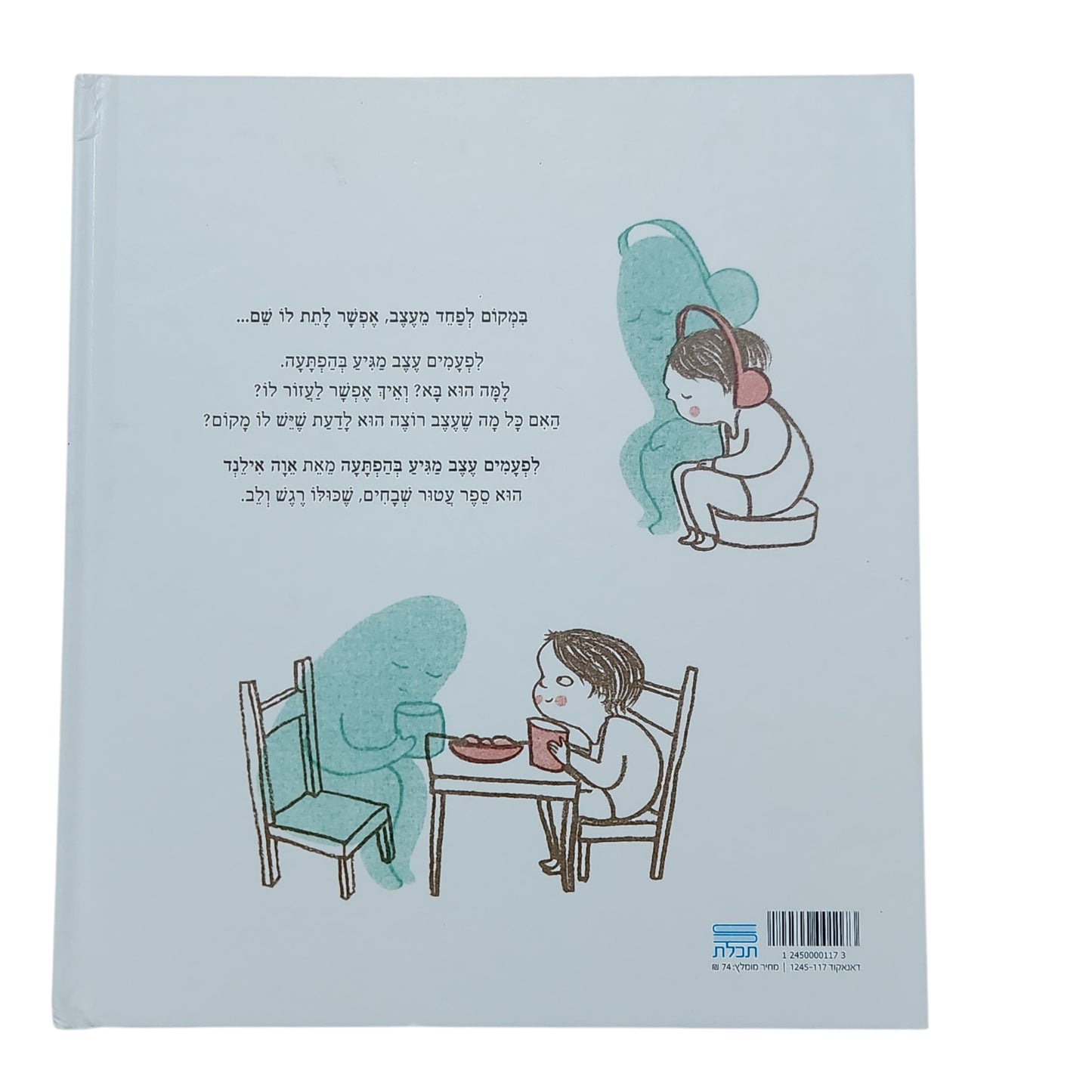לפעמים עצב מגיע בהפתעה – אווה אילנד | מהדורת 2019
