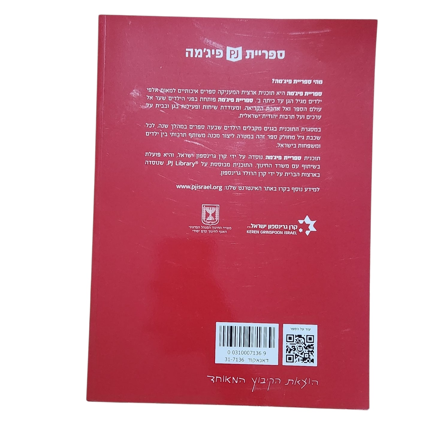 עין שמחה – ספריית פיג'מה | ע. הלל | מהדורת 2022