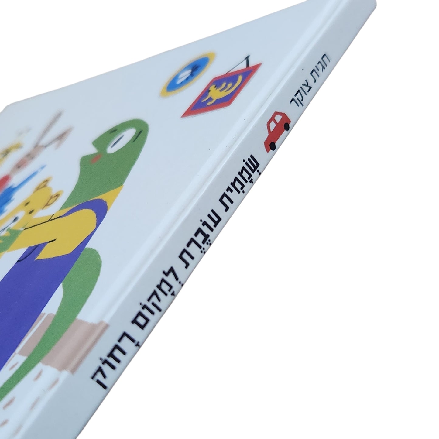 שממית עוברת למקום רחוק – חגית צוקר